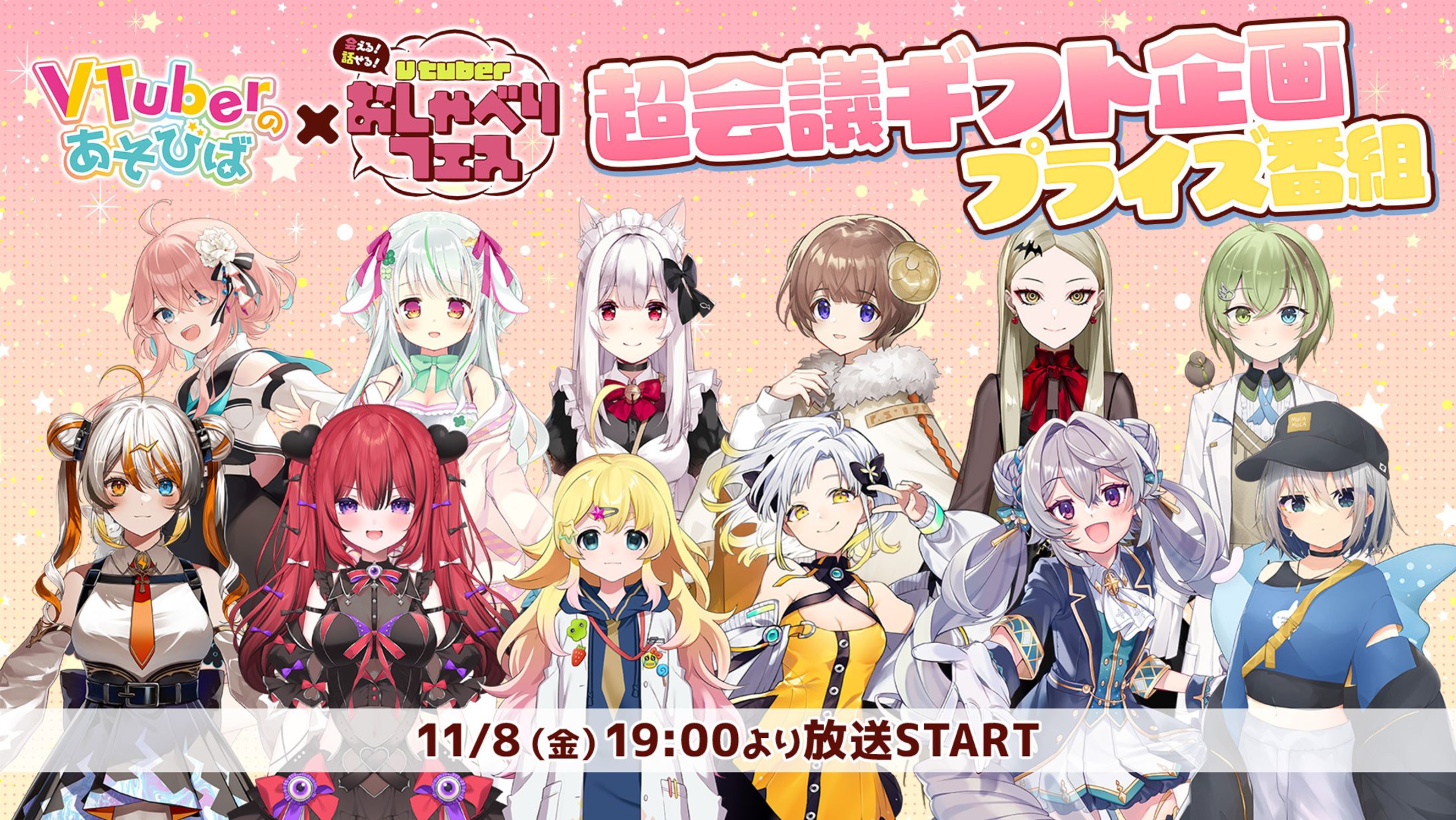 「VTuberのあそびば×おしゃべりフェス」出演-1