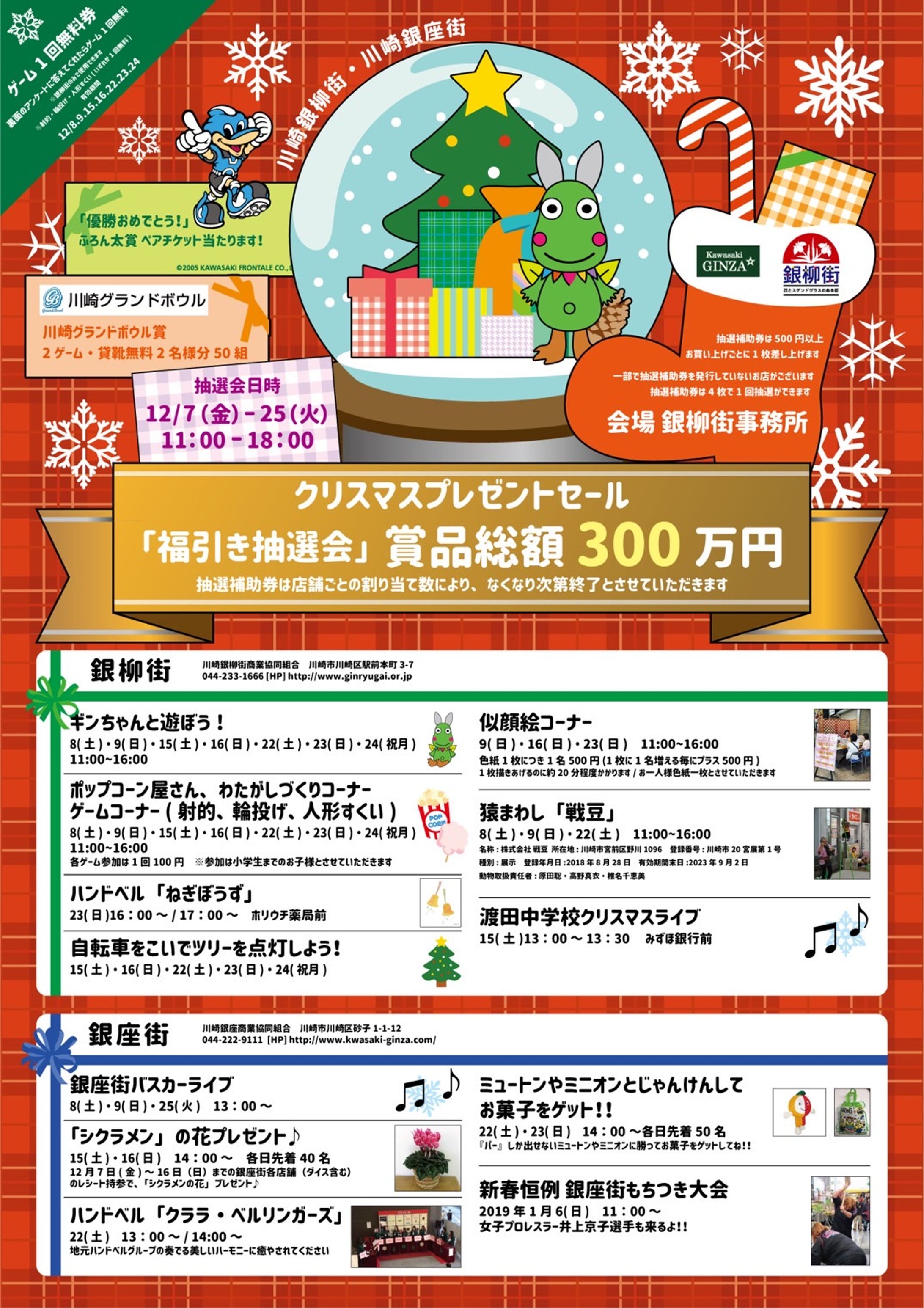 2018年クリスマスイベント告知ポスター-1
