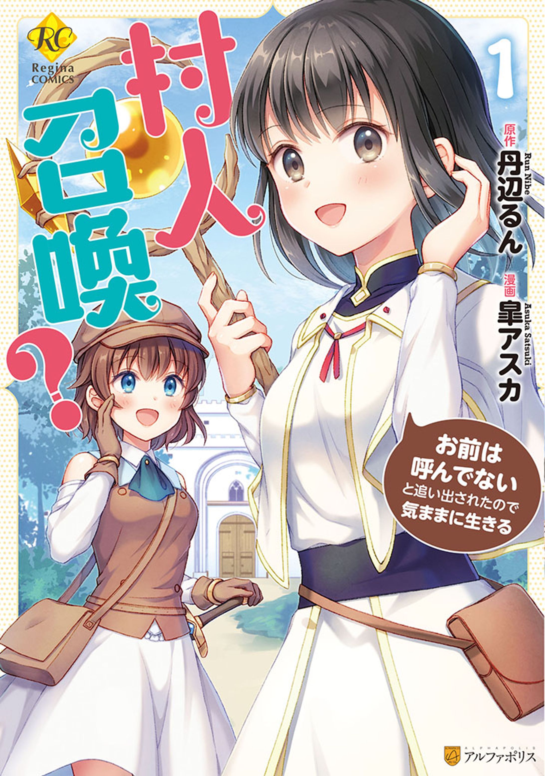 村人召喚？1／デザイン-1