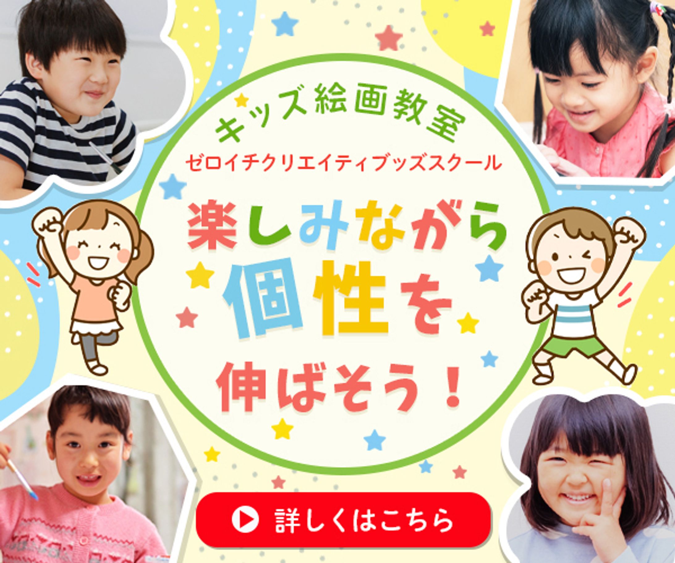 キッズ絵画教室バナー-1