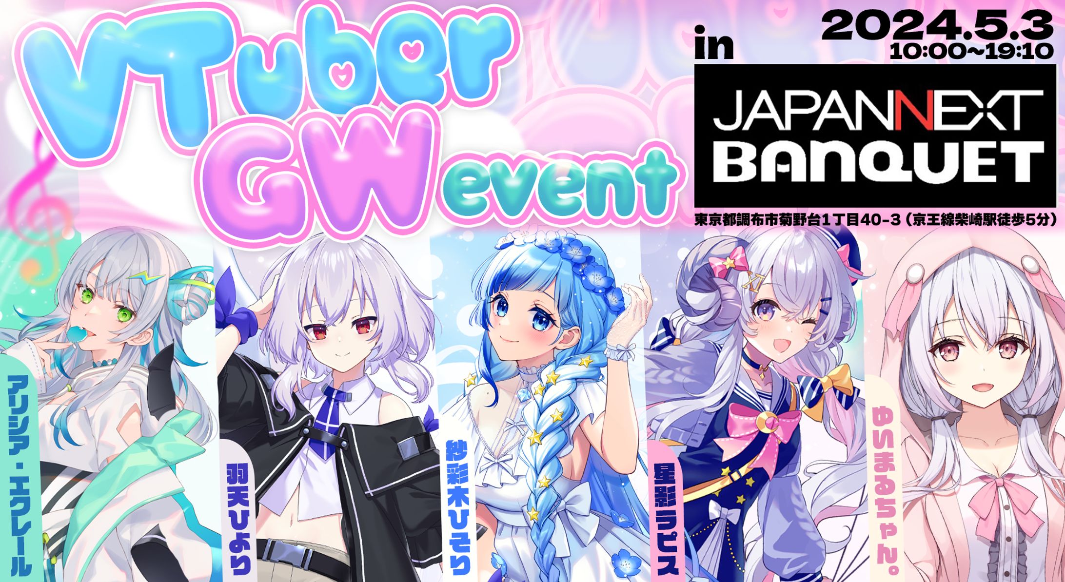 JAPANNEXT BANQUET Vtuber GWイベント出演！　-1
