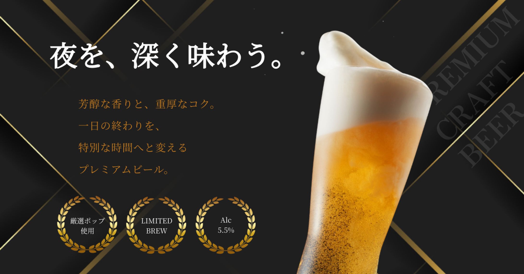 プレミアムビールの広告バナー-1