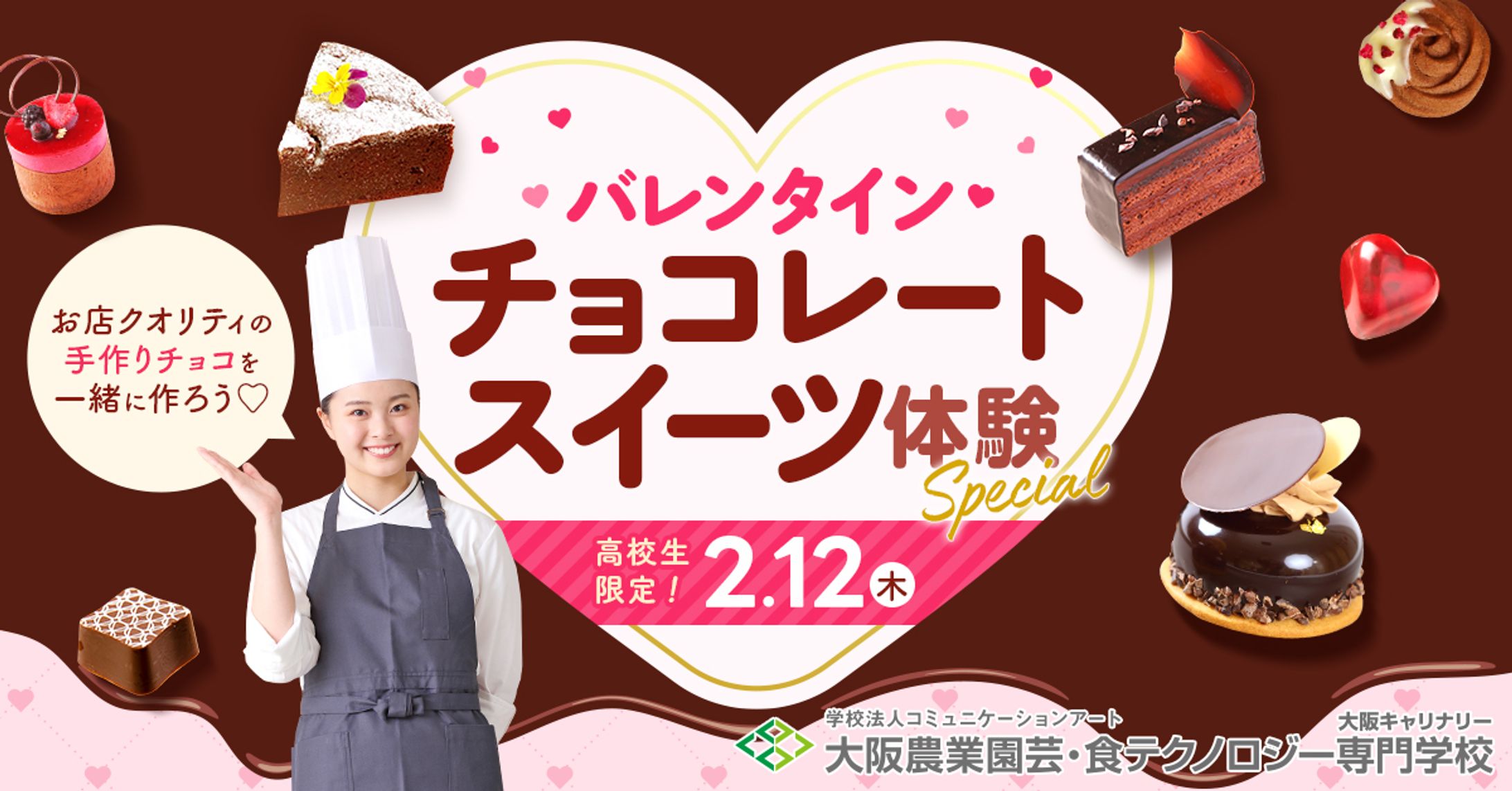 バレンタインイベントバナー-1