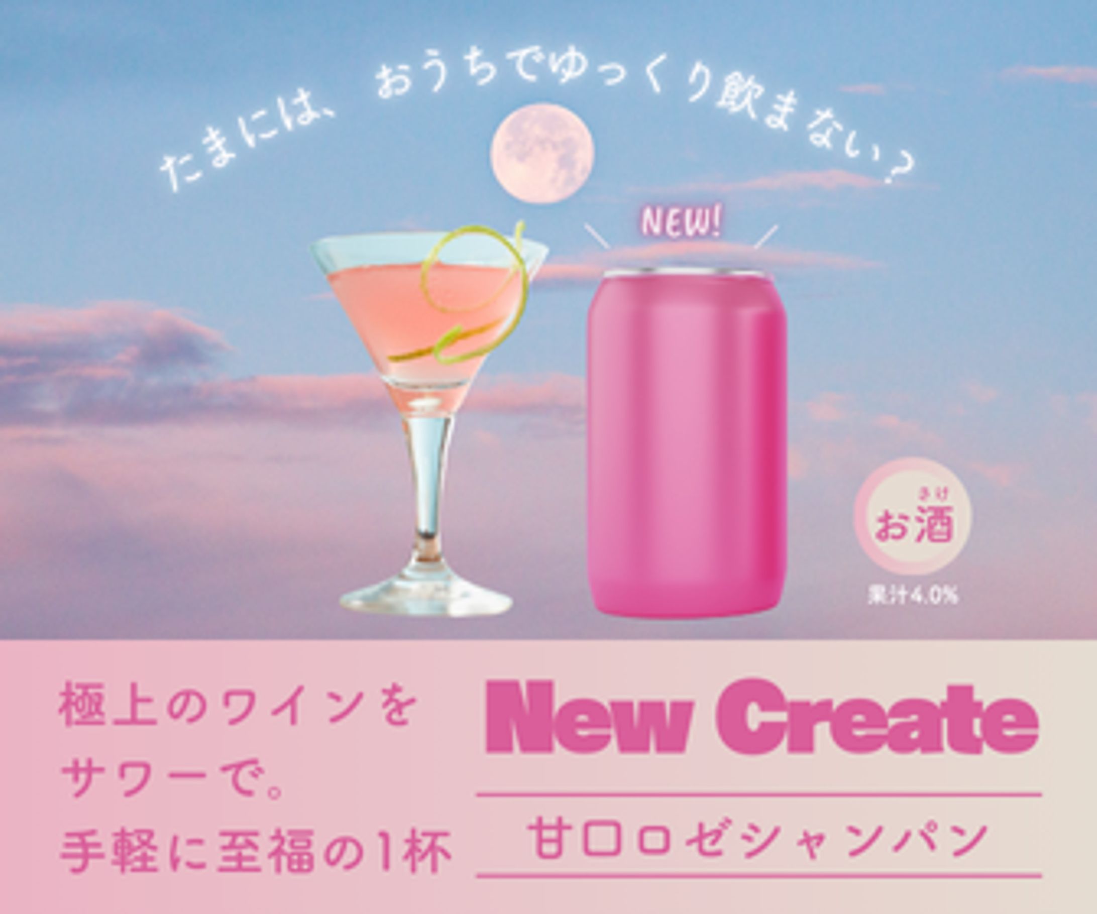 お酒バナー-1