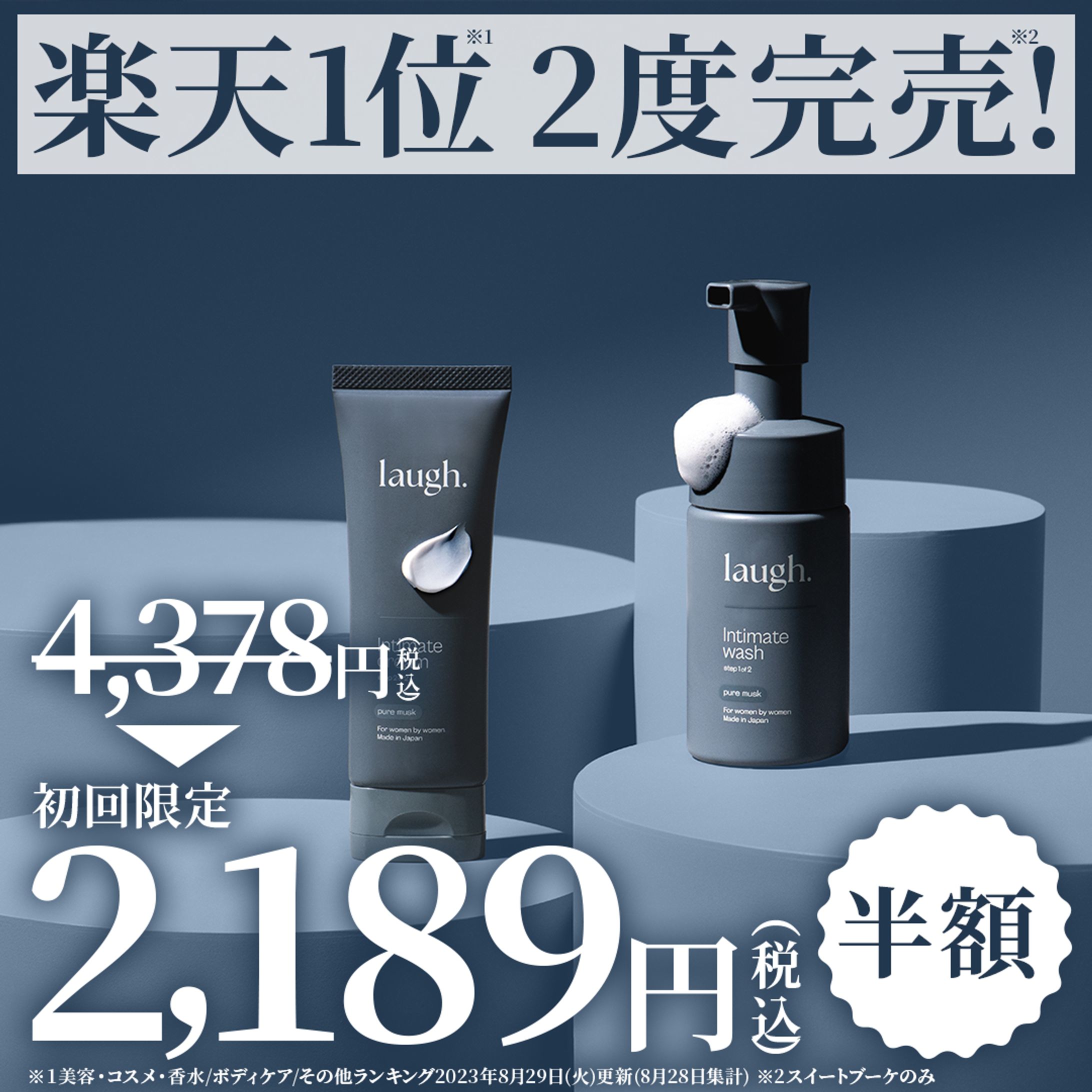 【バナー広告】VIOソープ-1