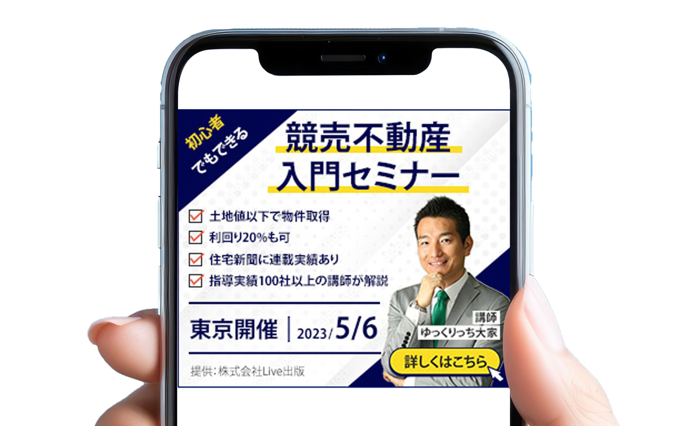 【広告バナー】株式会社Live出版様「競売不動産入門セミナー」-1