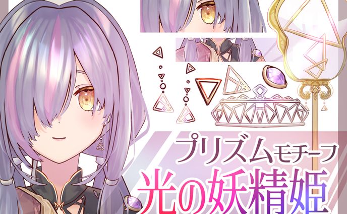 Vtuber用イラスト　プリズムモチーフの妖精