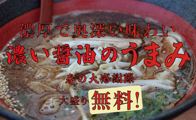 醤油らーめん専門店の広告