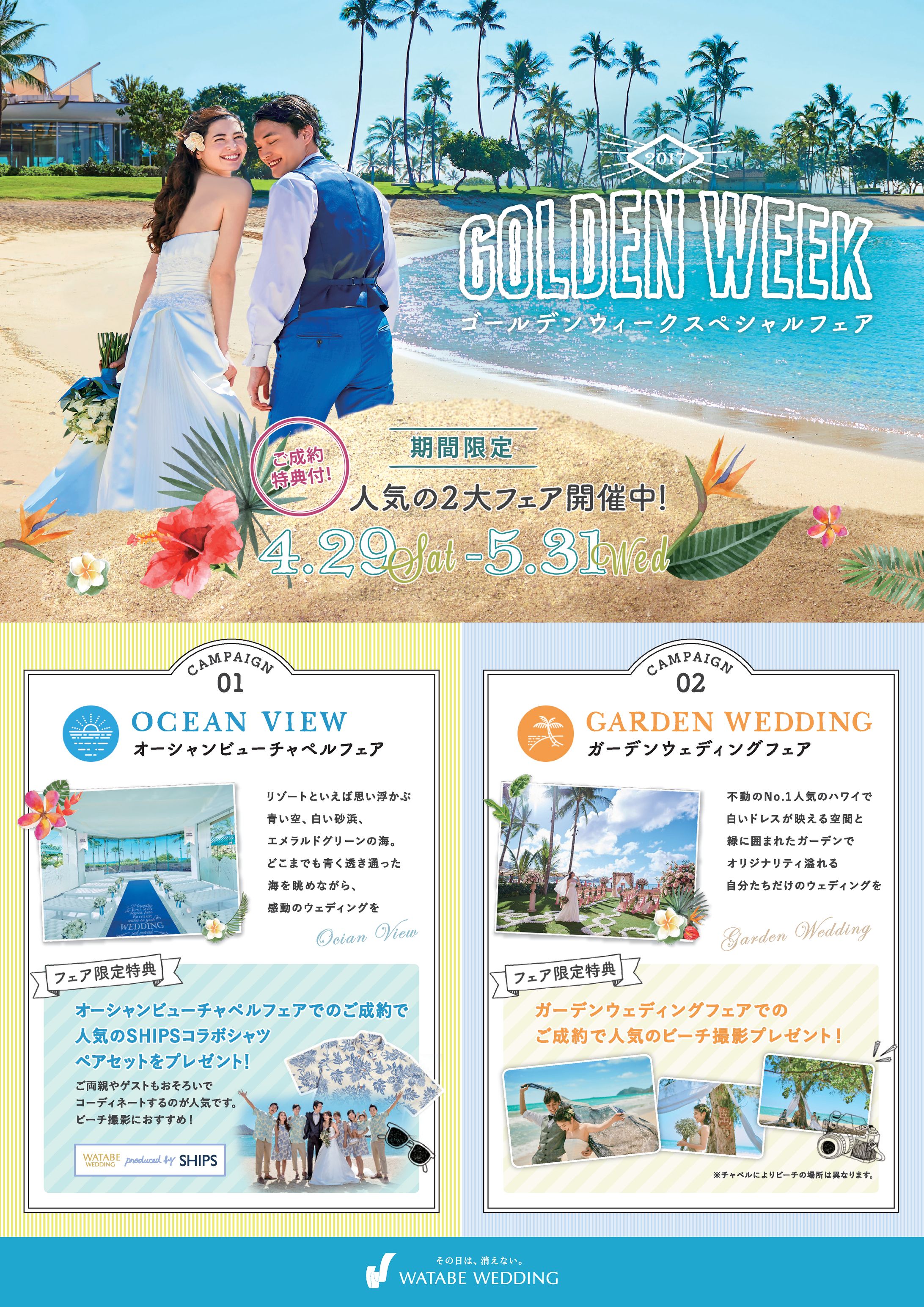WORKS | ワタベウェディング GWキャンペーン-1