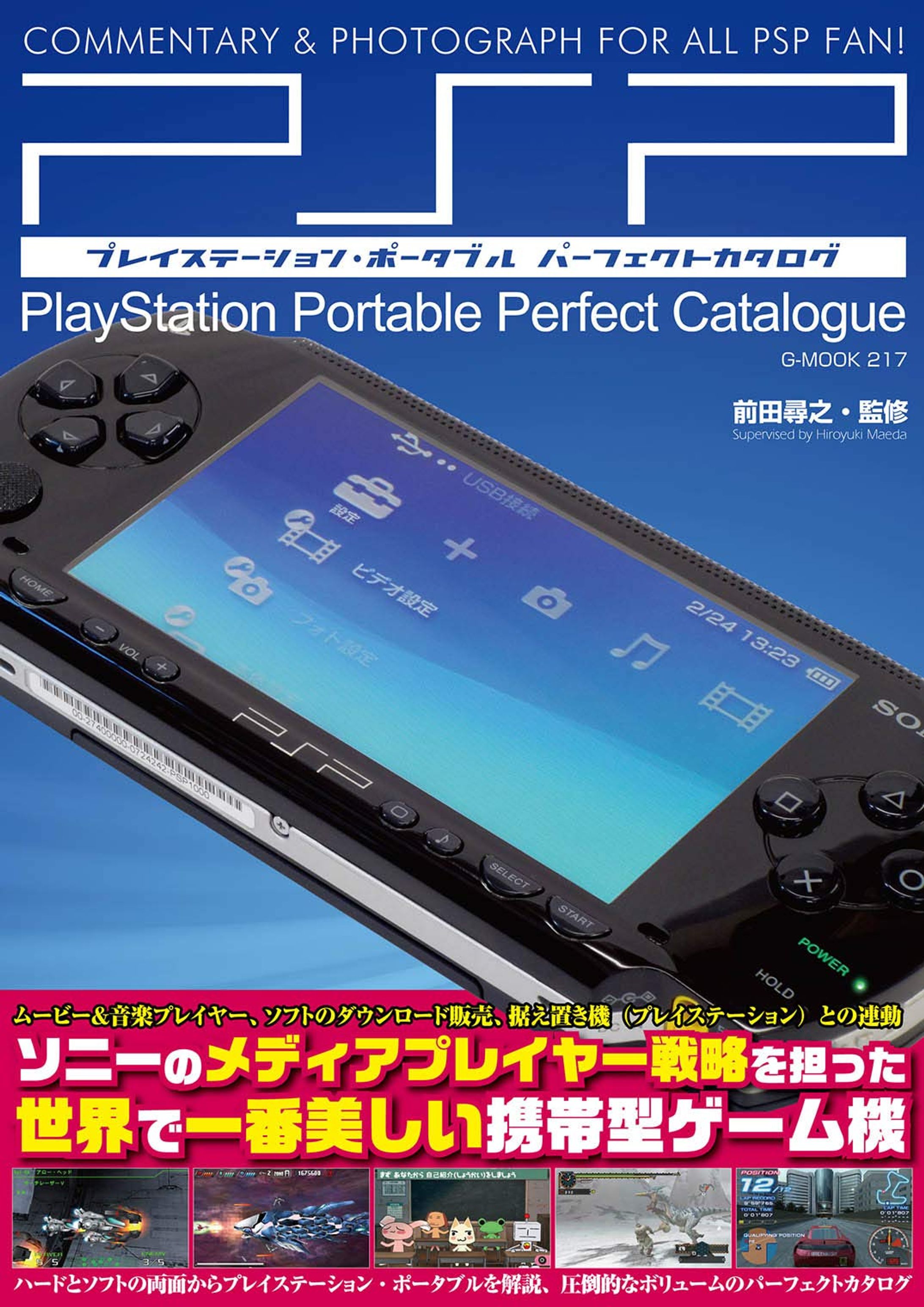 プレイステーション・ポータブル パーフェクトカタログ-1