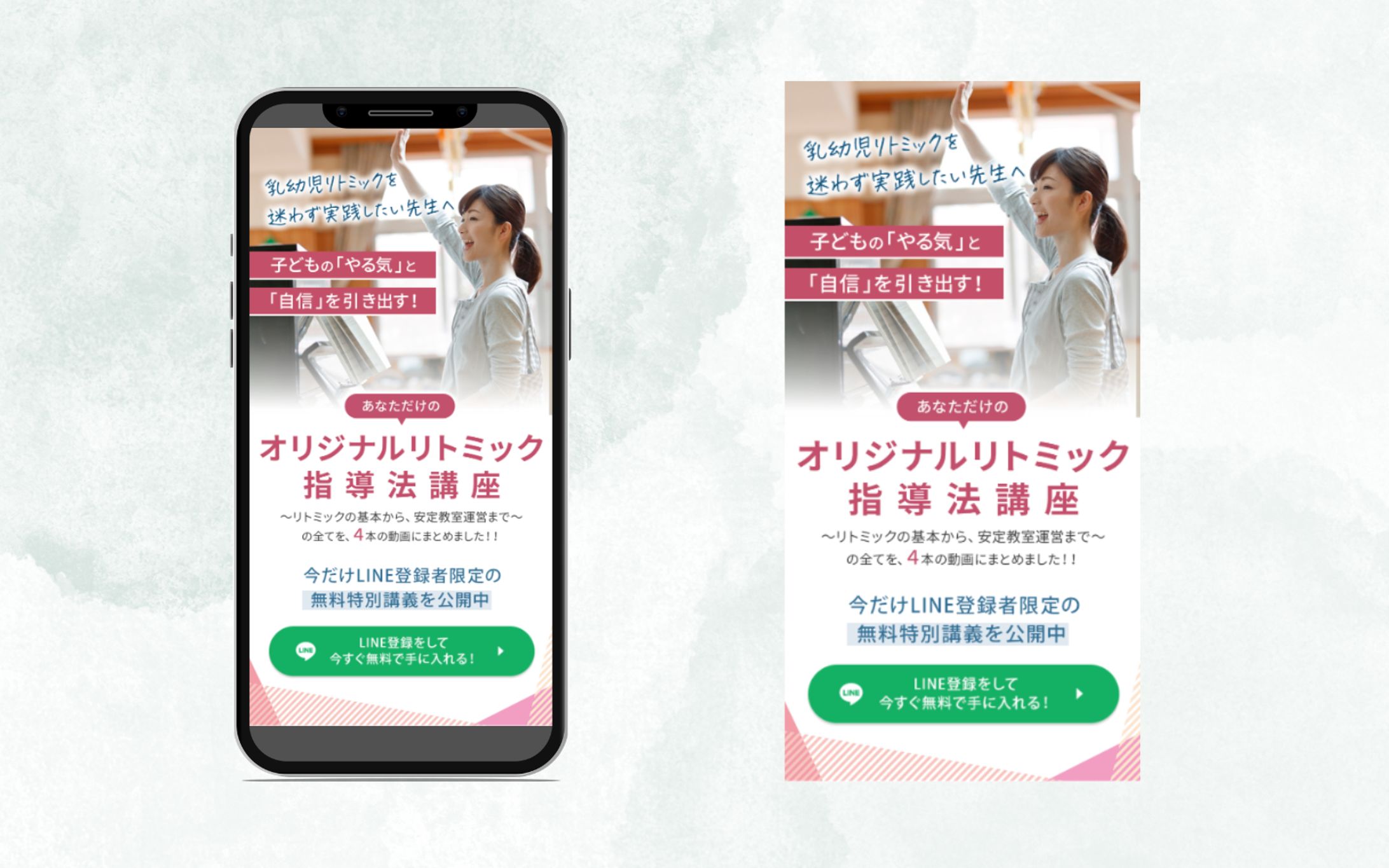 【LP】オリジナルリトミック指導法講座-1