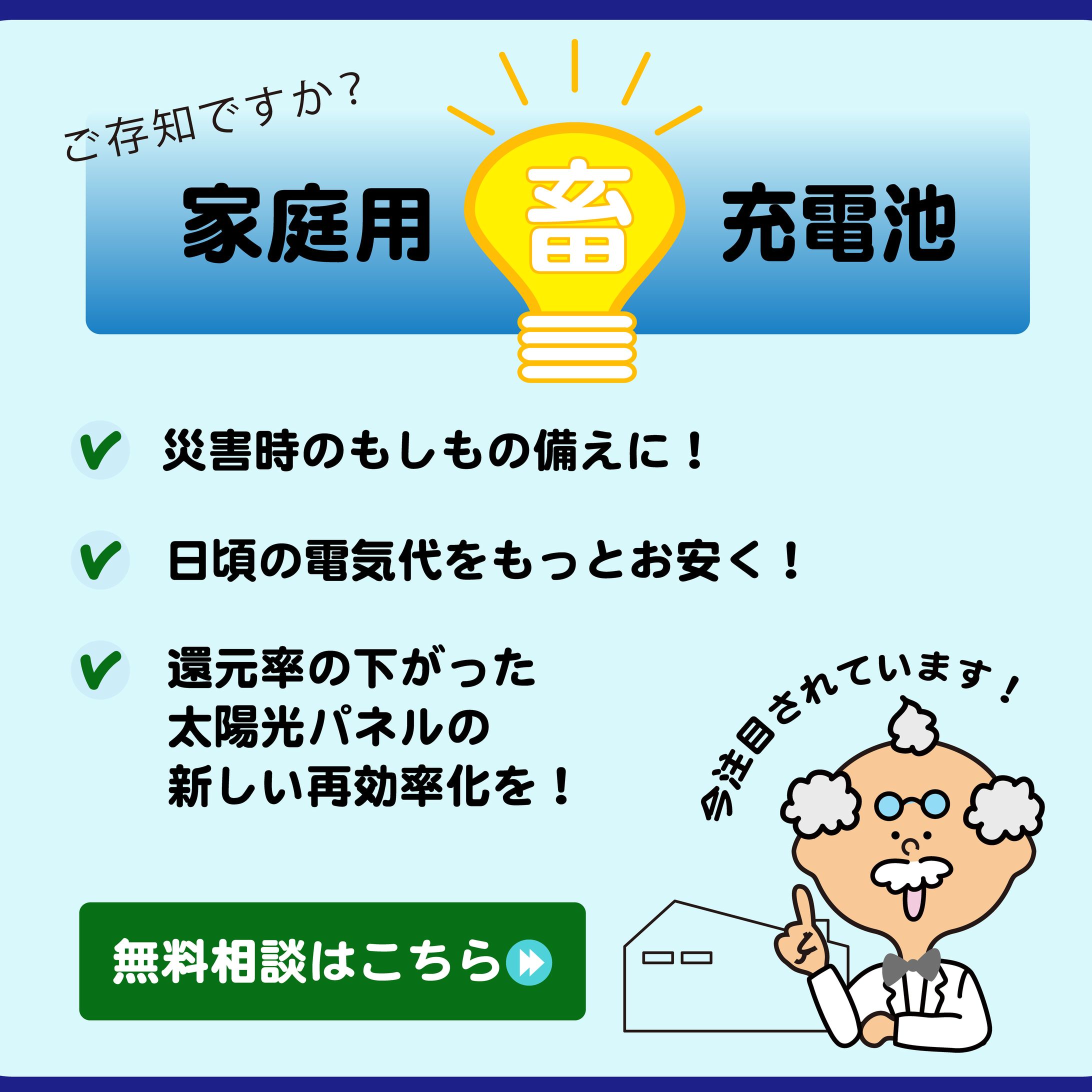 バナー_電池-1