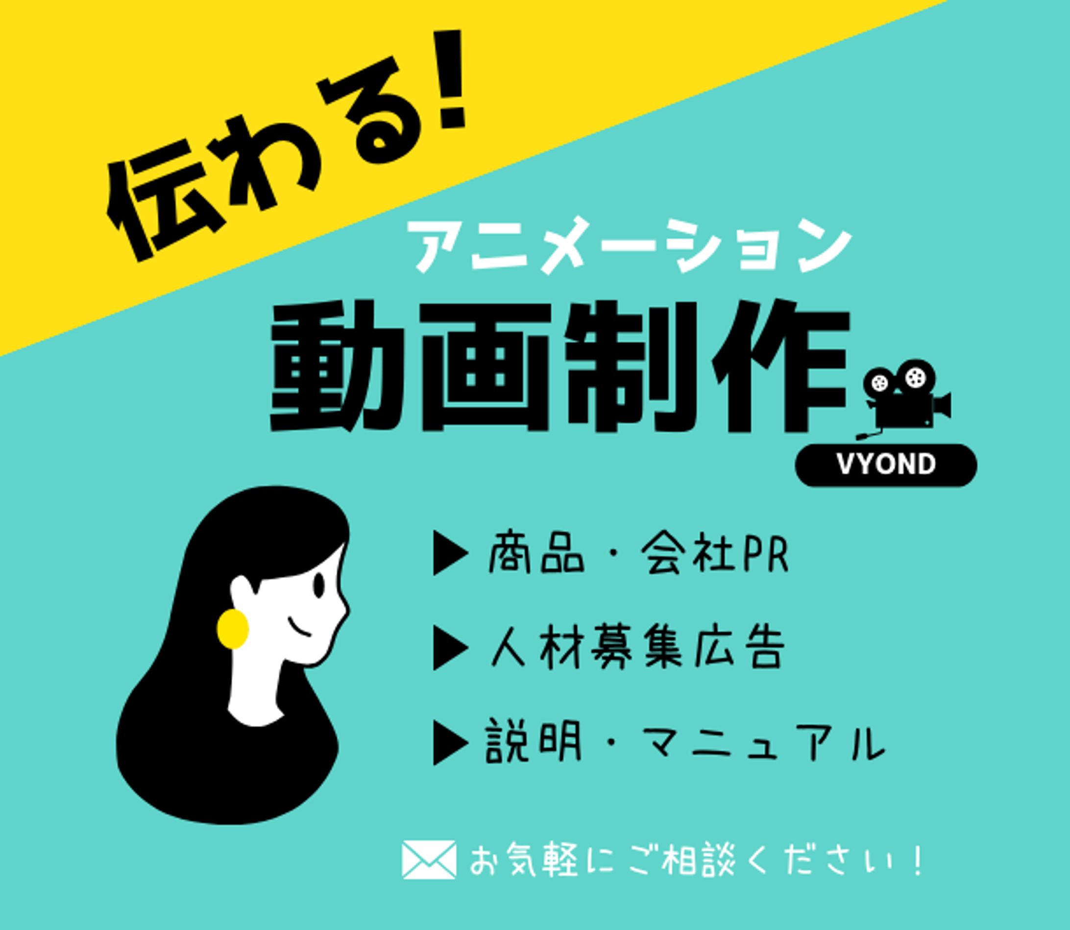 アニメーション動画制作-1