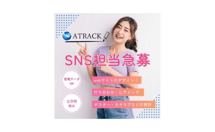 リクルート用インスタバナー広告作成