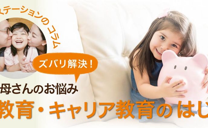 子供の教育サイトのヘッダー