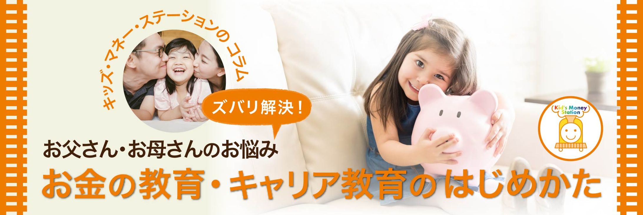 子供の教育サイトのヘッダー-1