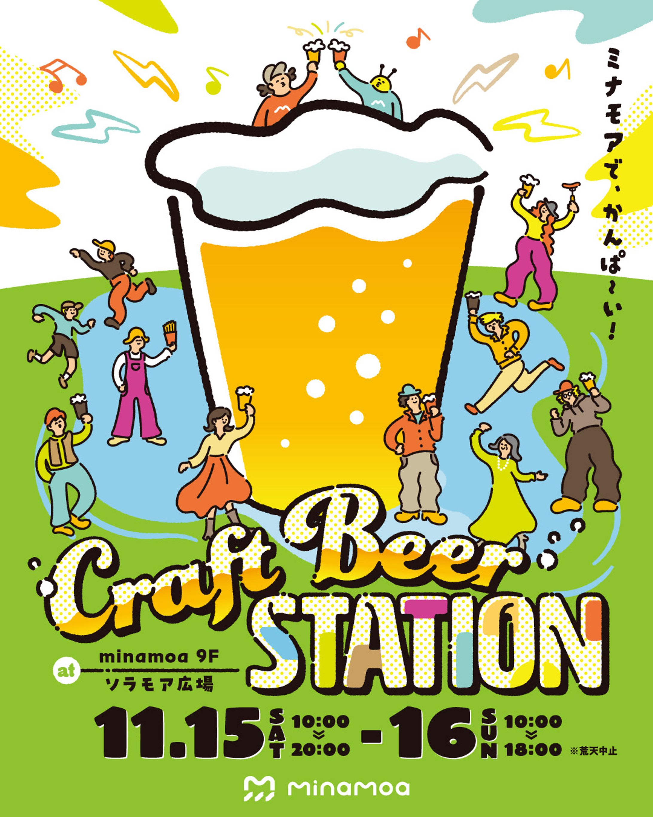【イラスト】CRAFTBEERSTATION のメインビジュアル-1