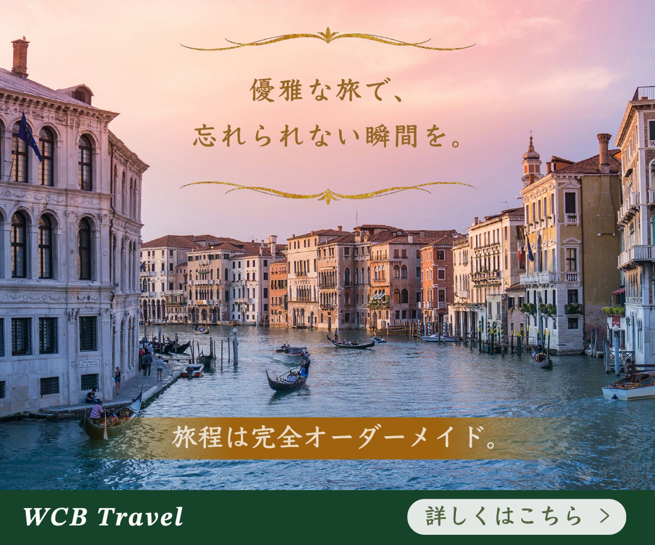 バナー 旅行会社-1