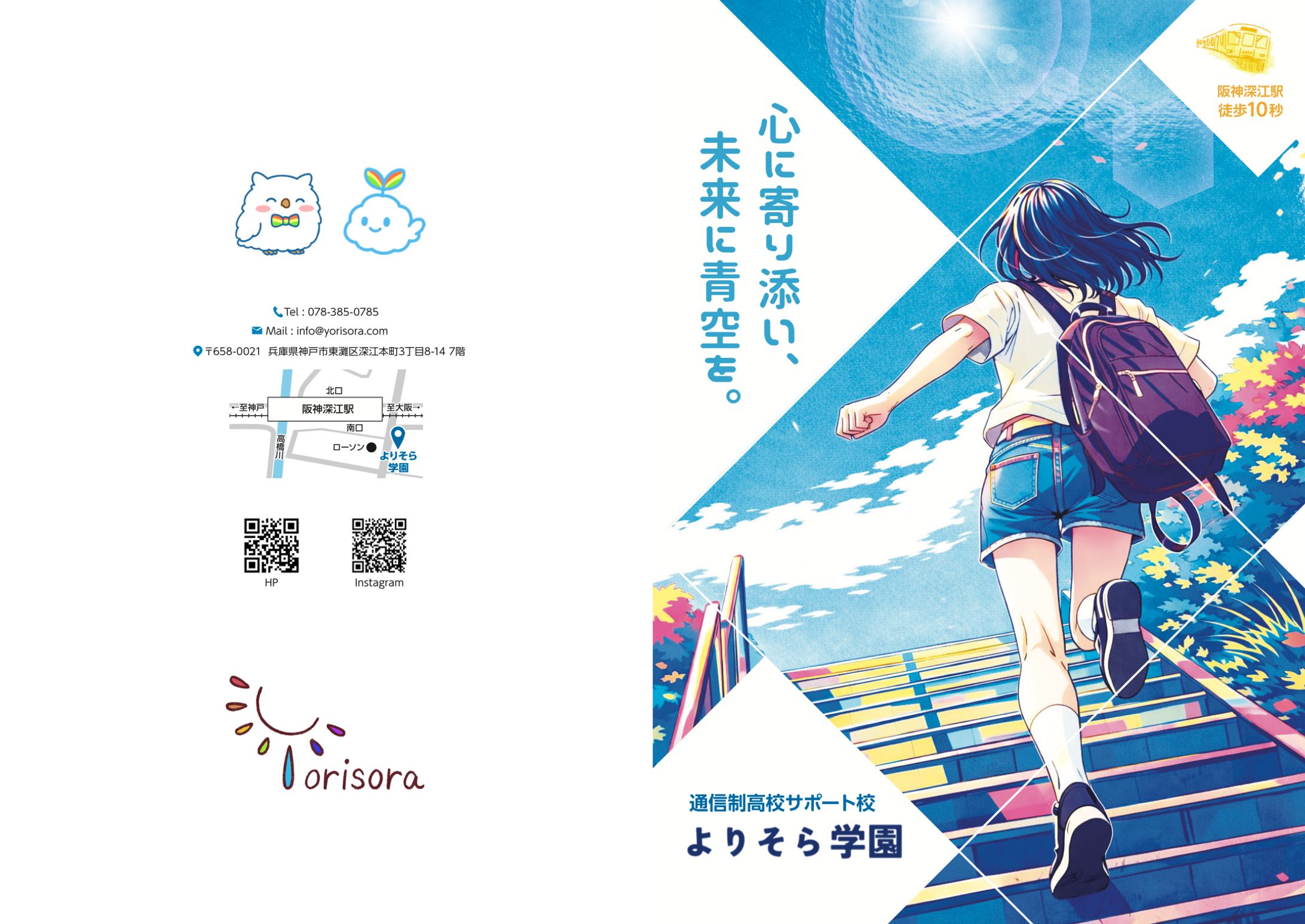 よりそら学園様パンフレット-1