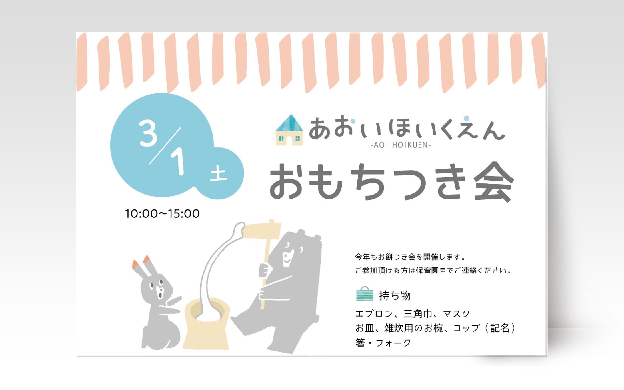 【カード】保育園イベントハガキ-1