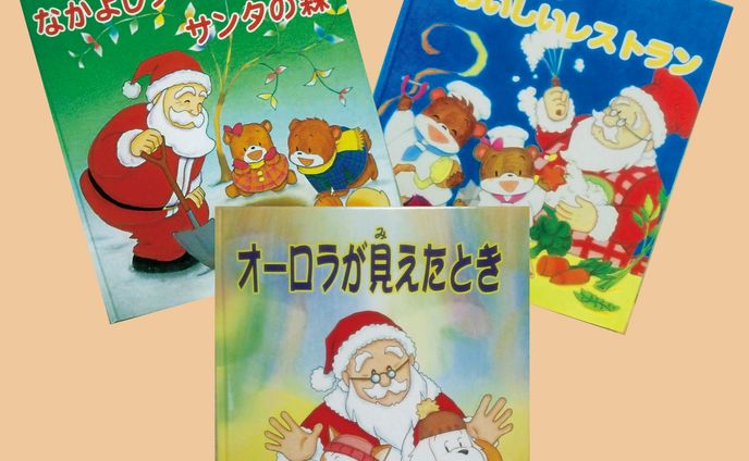 オーダーメイドクリスマス絵本