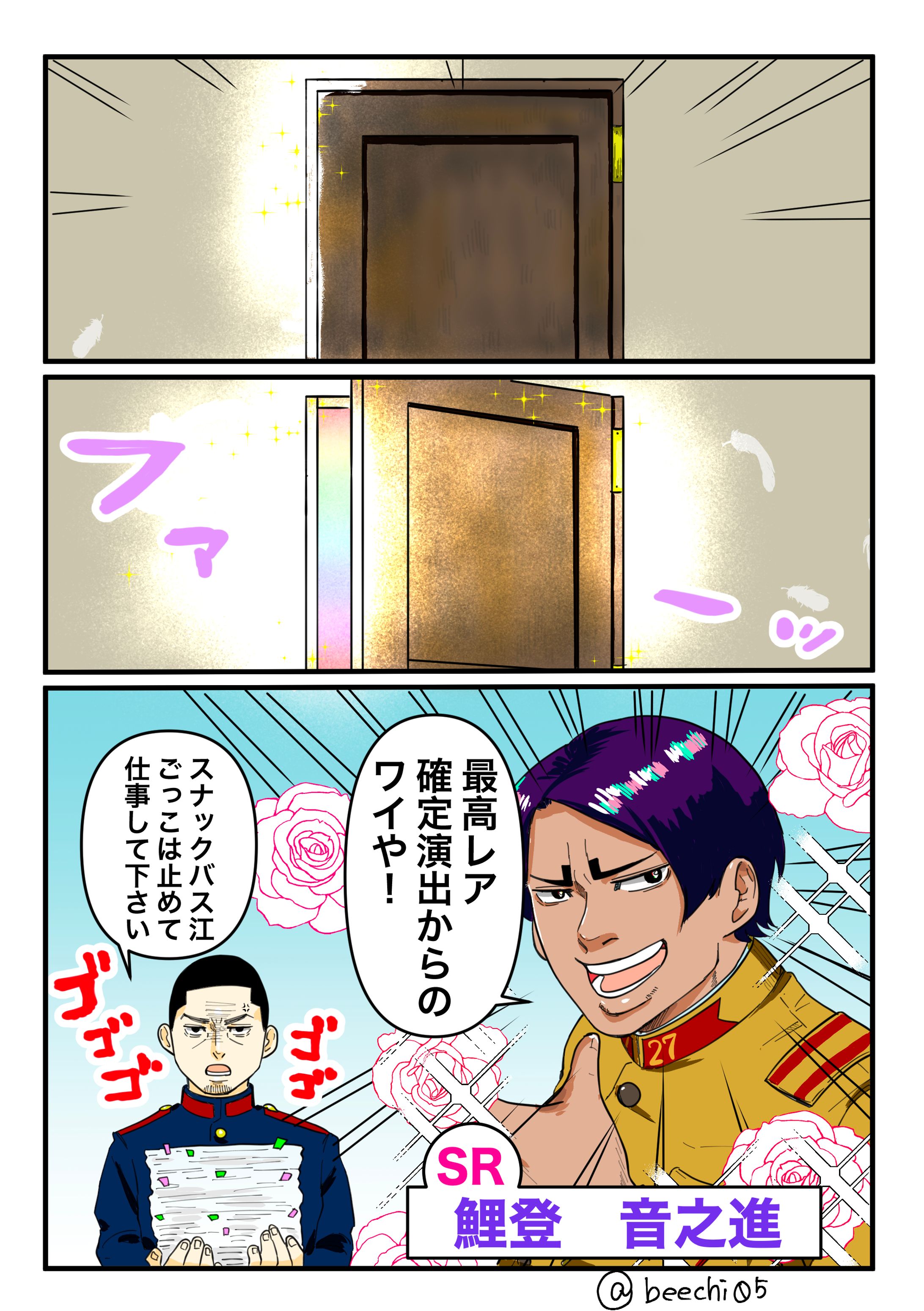 確定レア演出（ゴールデンカムイのファンアート）-1