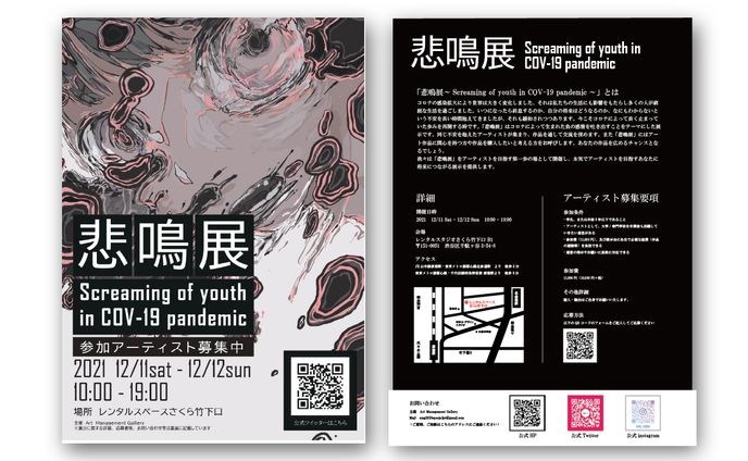 【フリーペーパー】悲鳴展　フリーペーパーデザイン