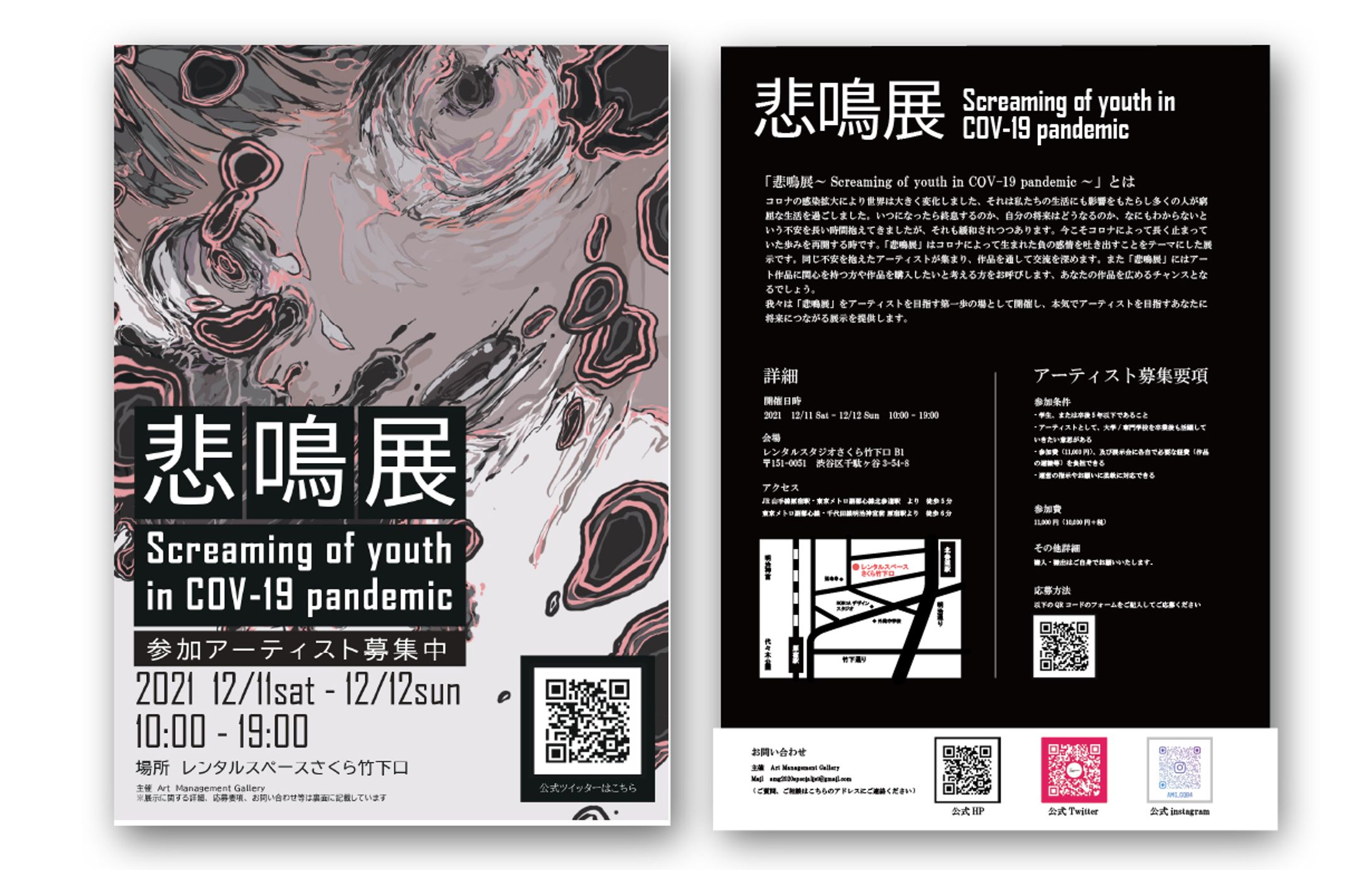 【フリーペーパー】悲鳴展　フリーペーパーデザイン-1