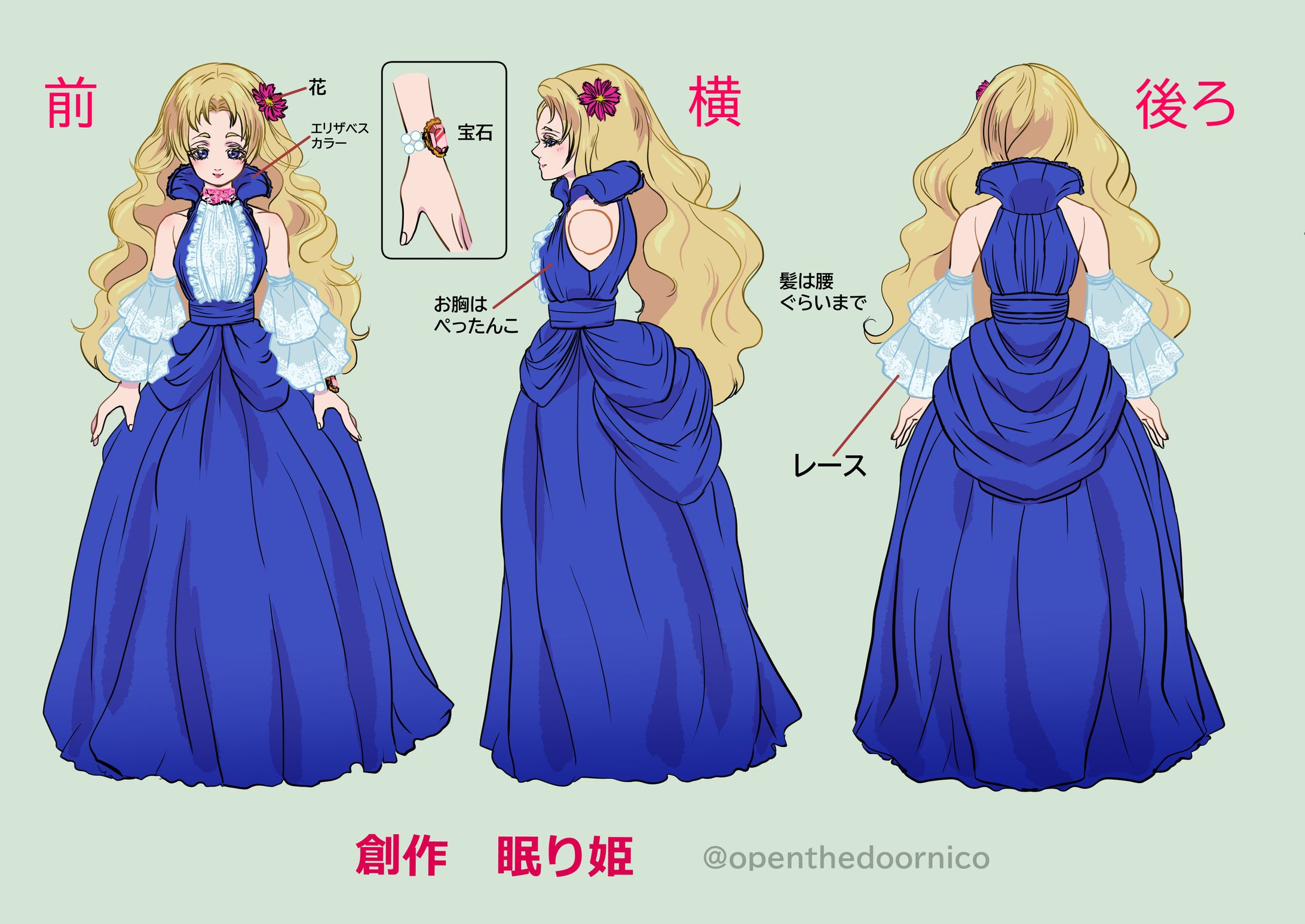 創作眠り姫　設定画　立ち絵-1