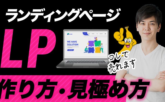 LPの作り方