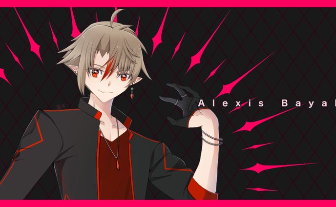 アレクシス・ベイアル