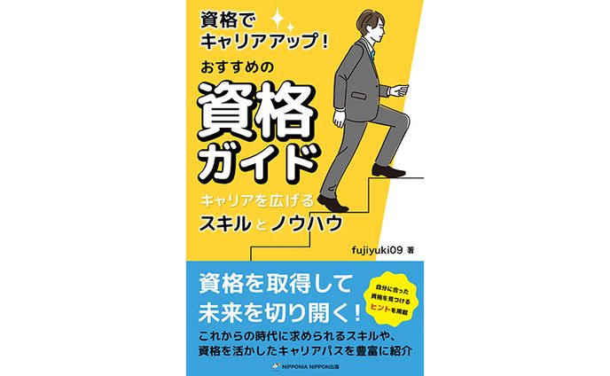 【実績】電子書籍：資格ガイド