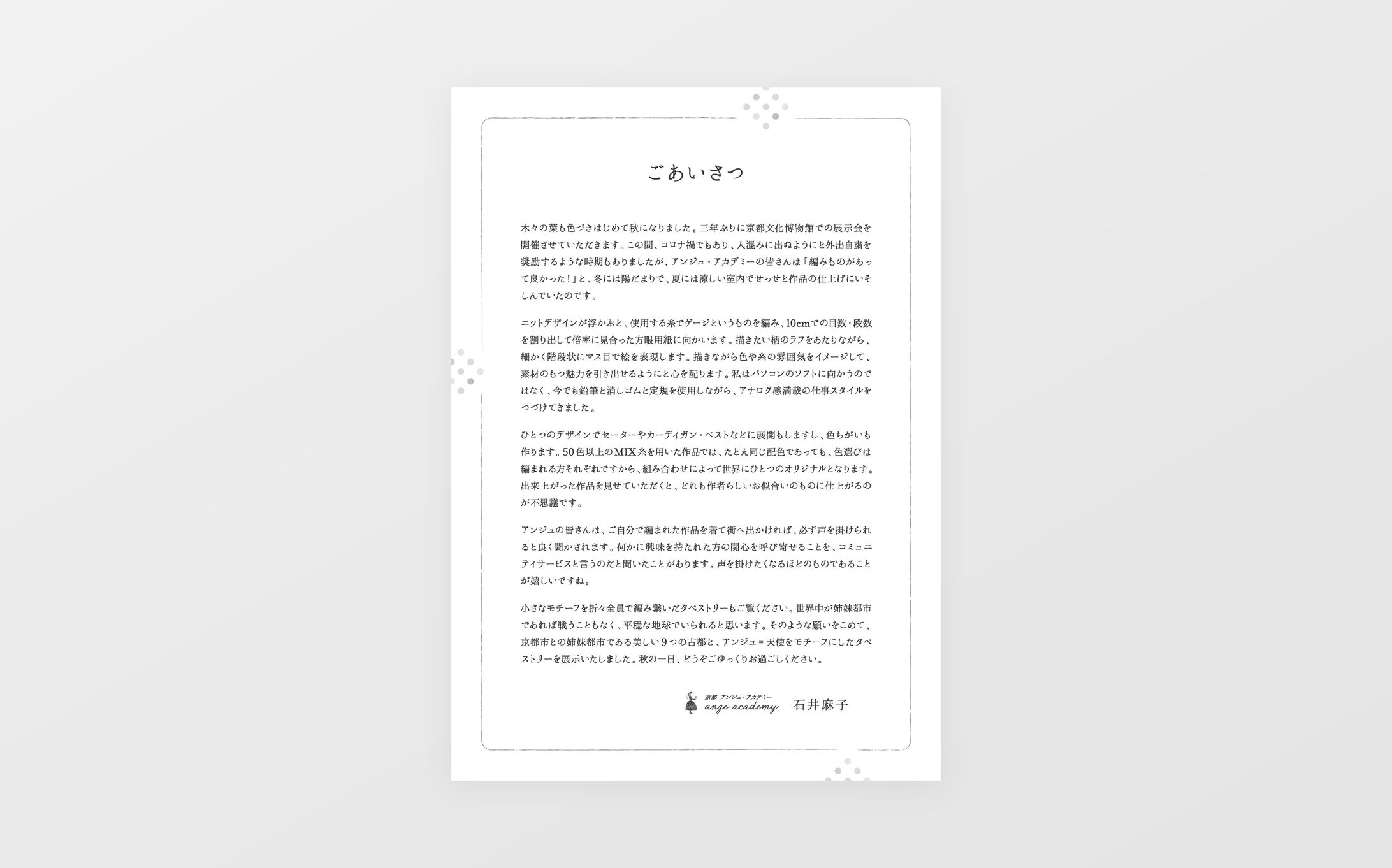 展示会パネル  /  アンジュ・アカデミー 様-1