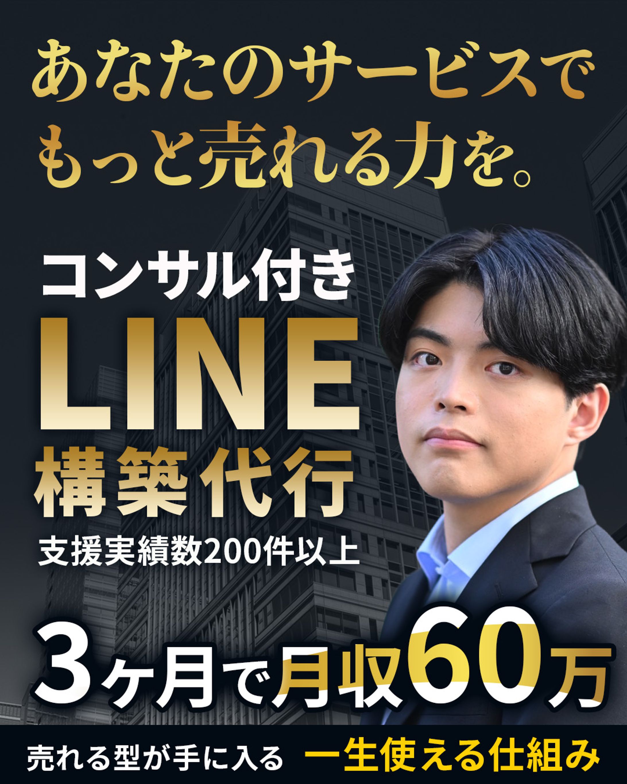 LINE構築代行様-1