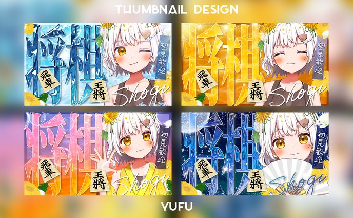 たんぽぽちゃん様ご依頼｜サムネイル