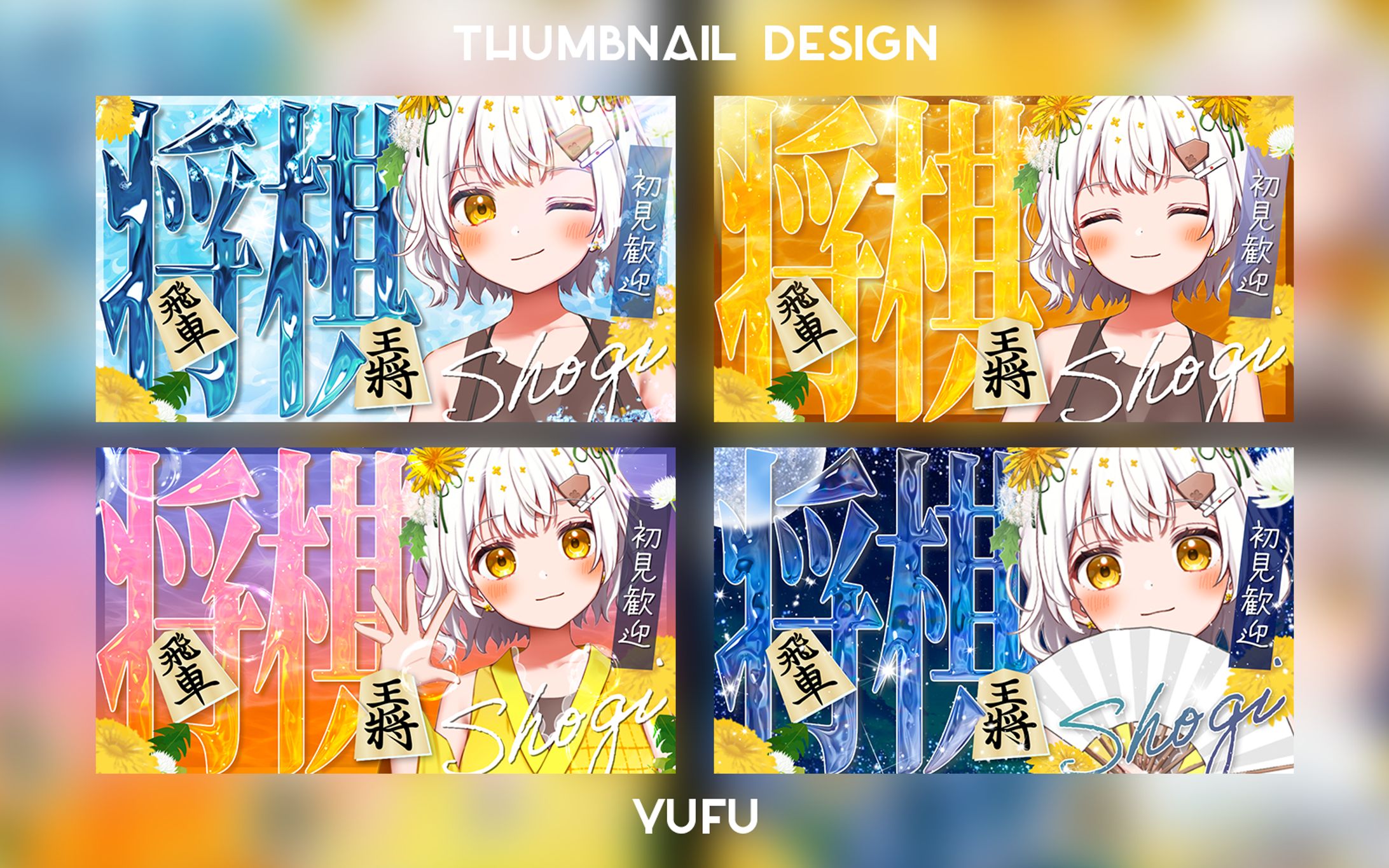 たんぽぽちゃん様ご依頼｜サムネイル-1