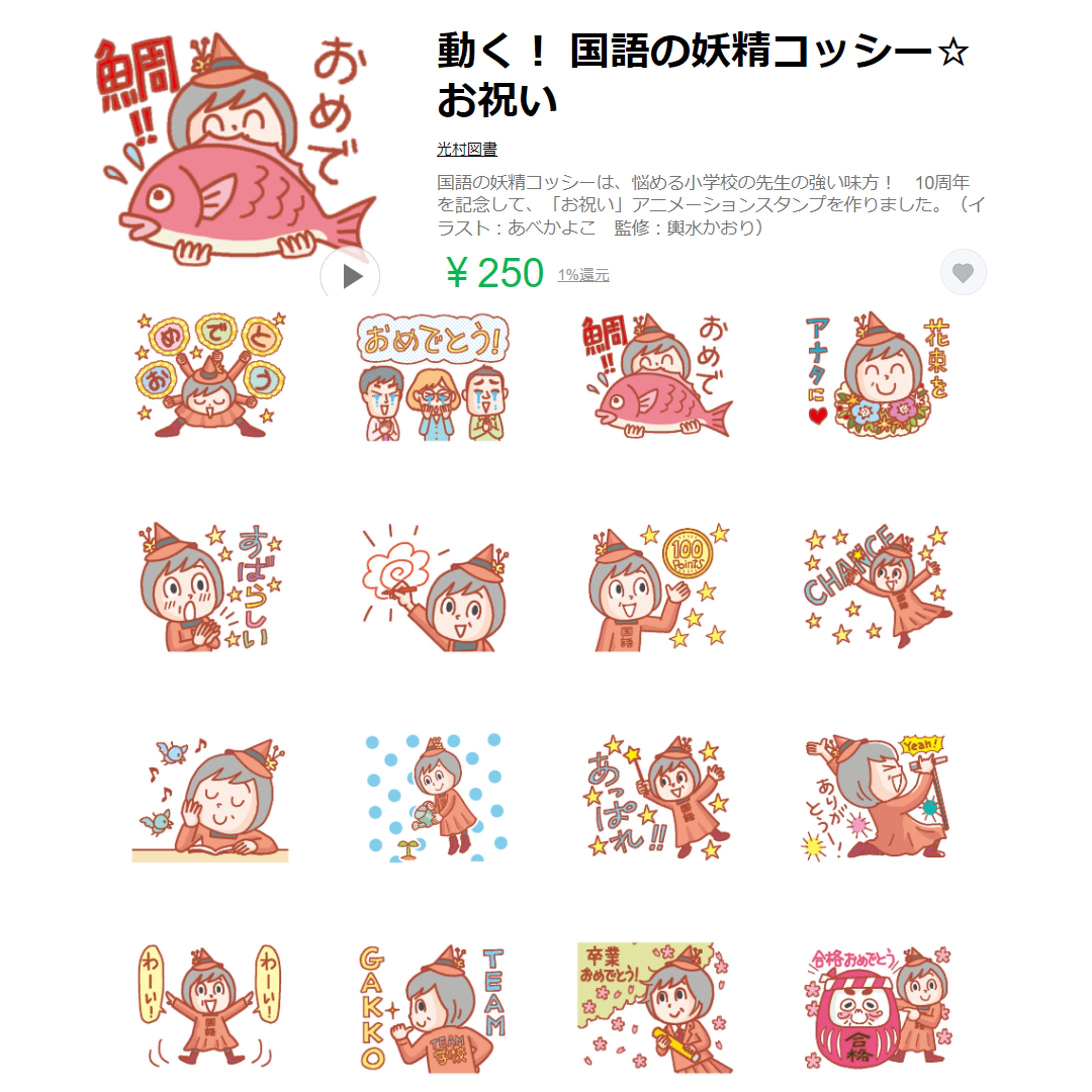 20241005コッシーlineアニメスタンプ 002-1