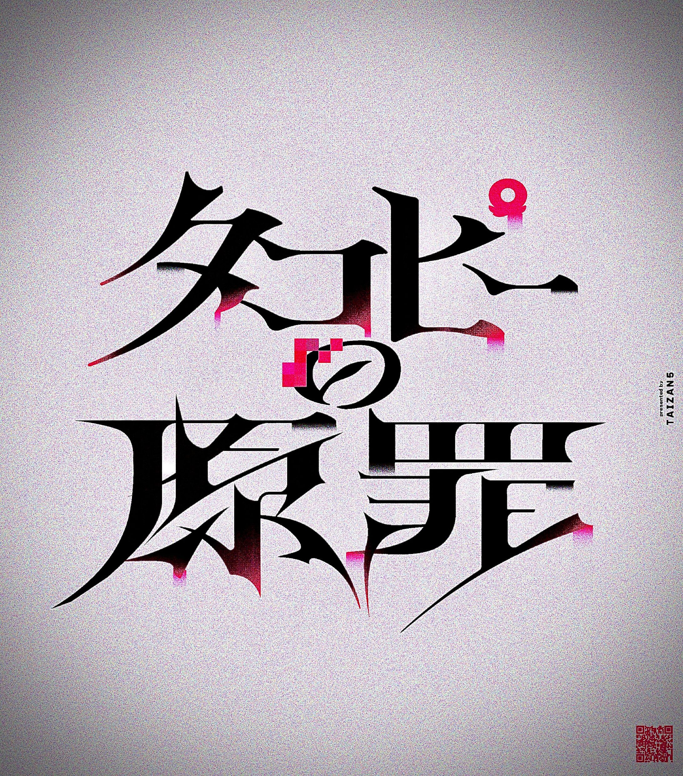 自主制作 タコピーの原作 FA-1