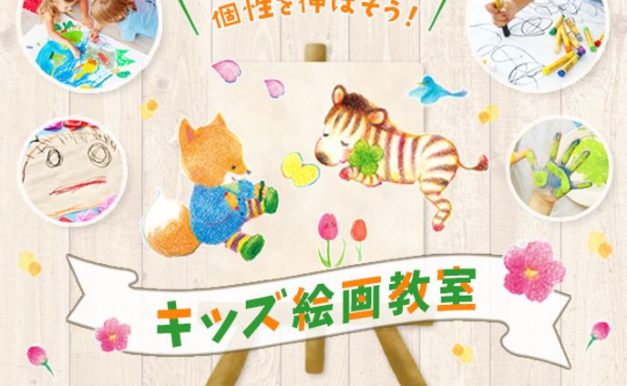 キッズ絵画教室♪