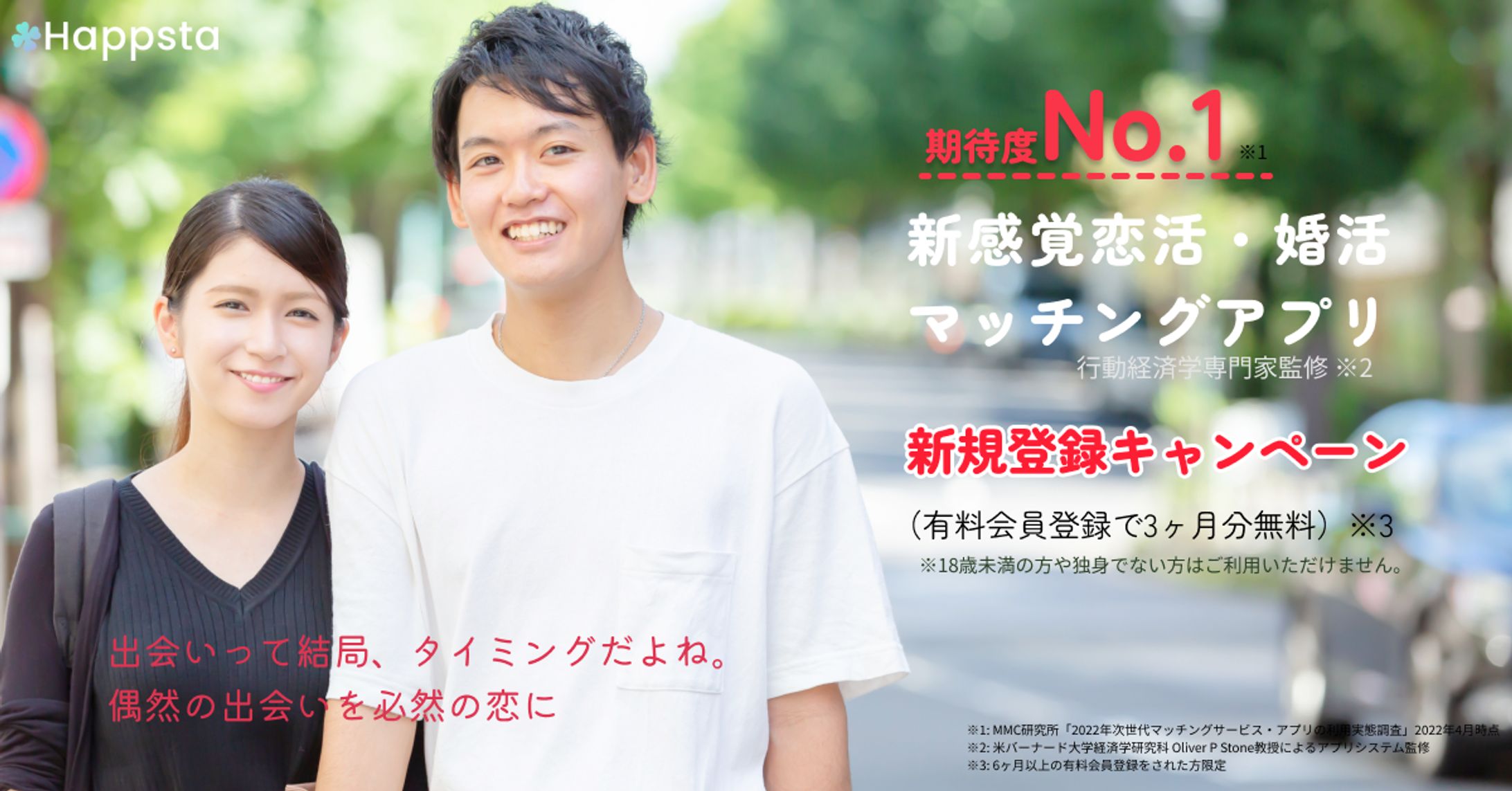 架空マッチングアプリ　バナー-1