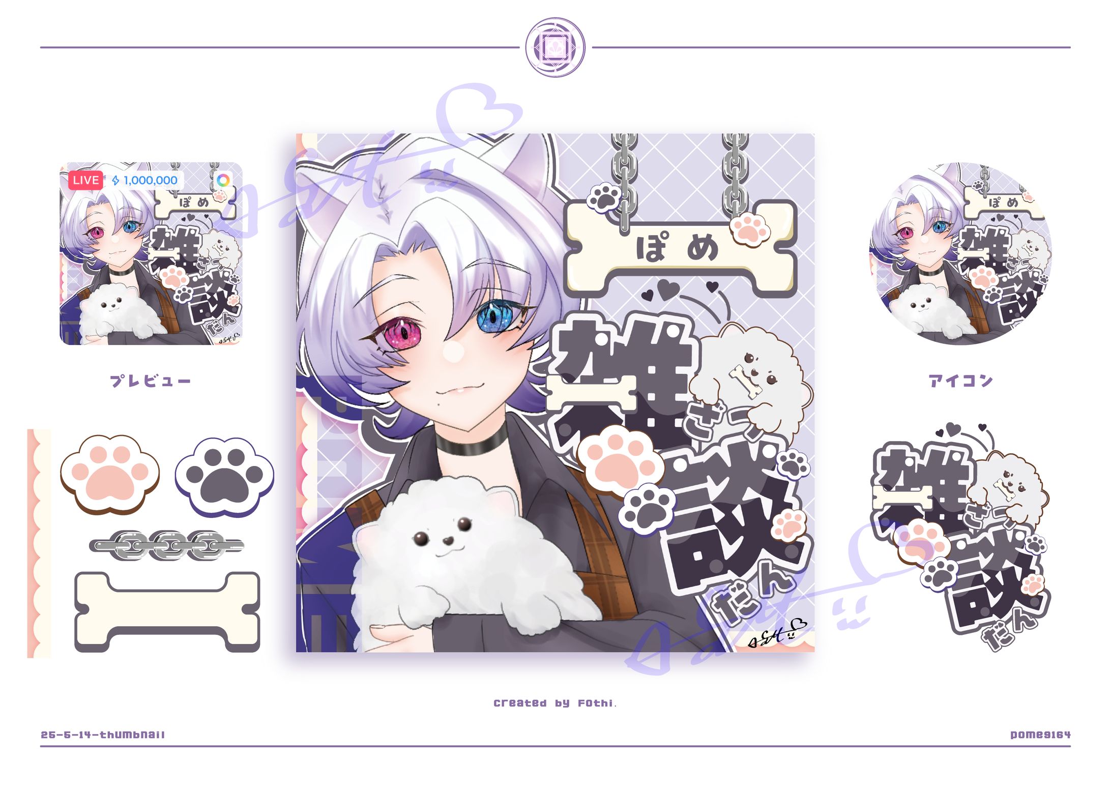 【ぽめさん】サムネイル-1