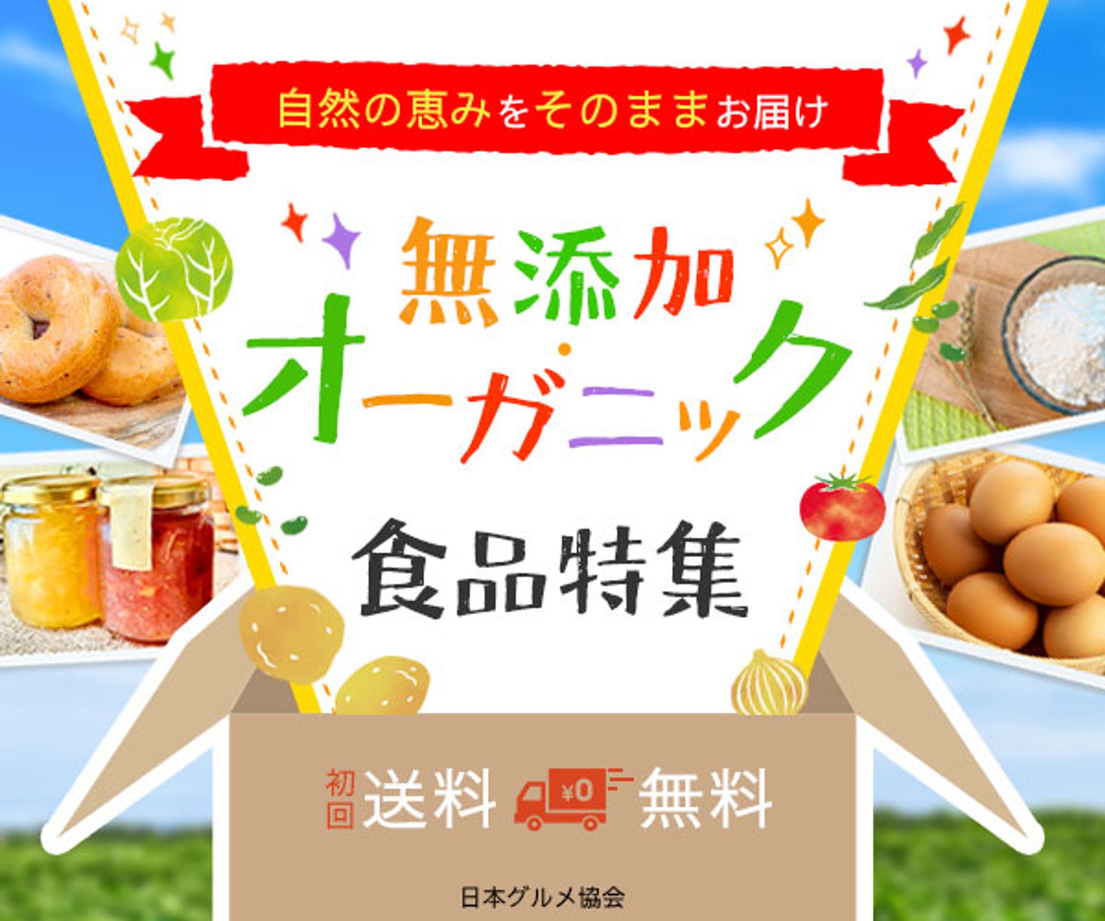 バナー：食品-1