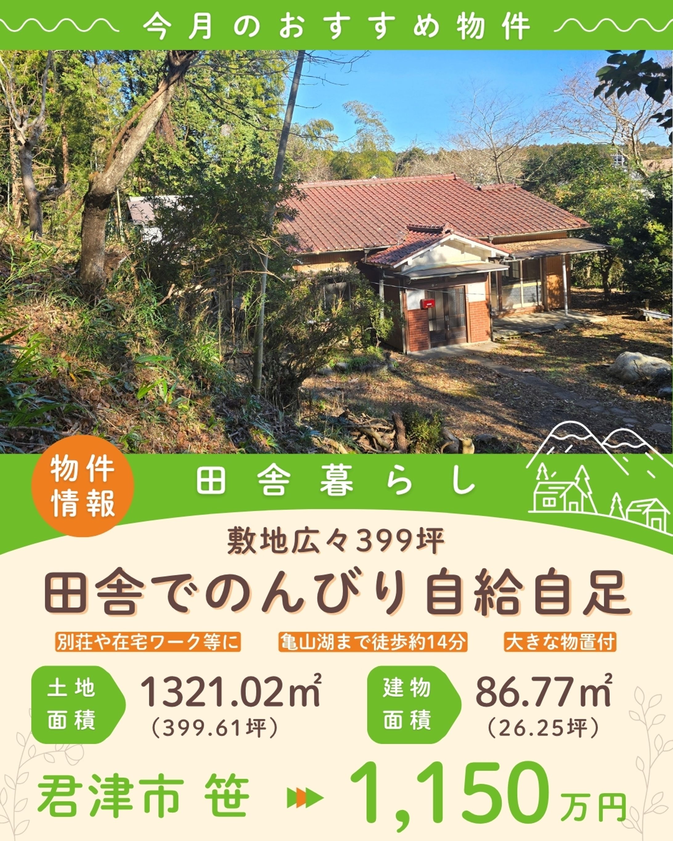 不動産 公式LINE物件紹介画像【T社様】-1