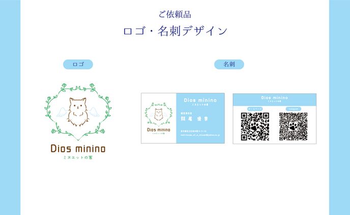 Dios mimino様　ロゴ・名刺デザイン