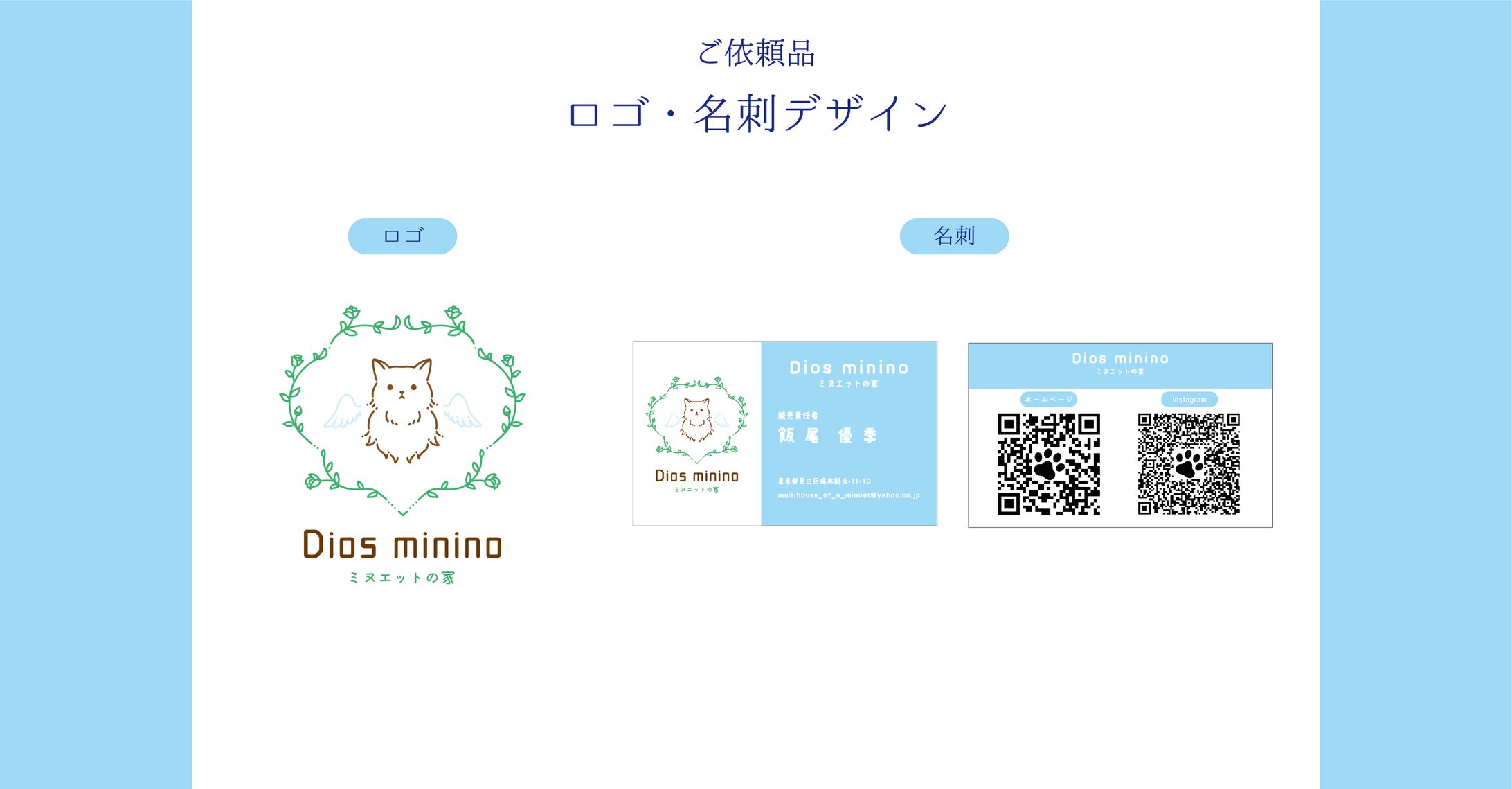 Dios mimino様　ロゴ・名刺デザイン-1