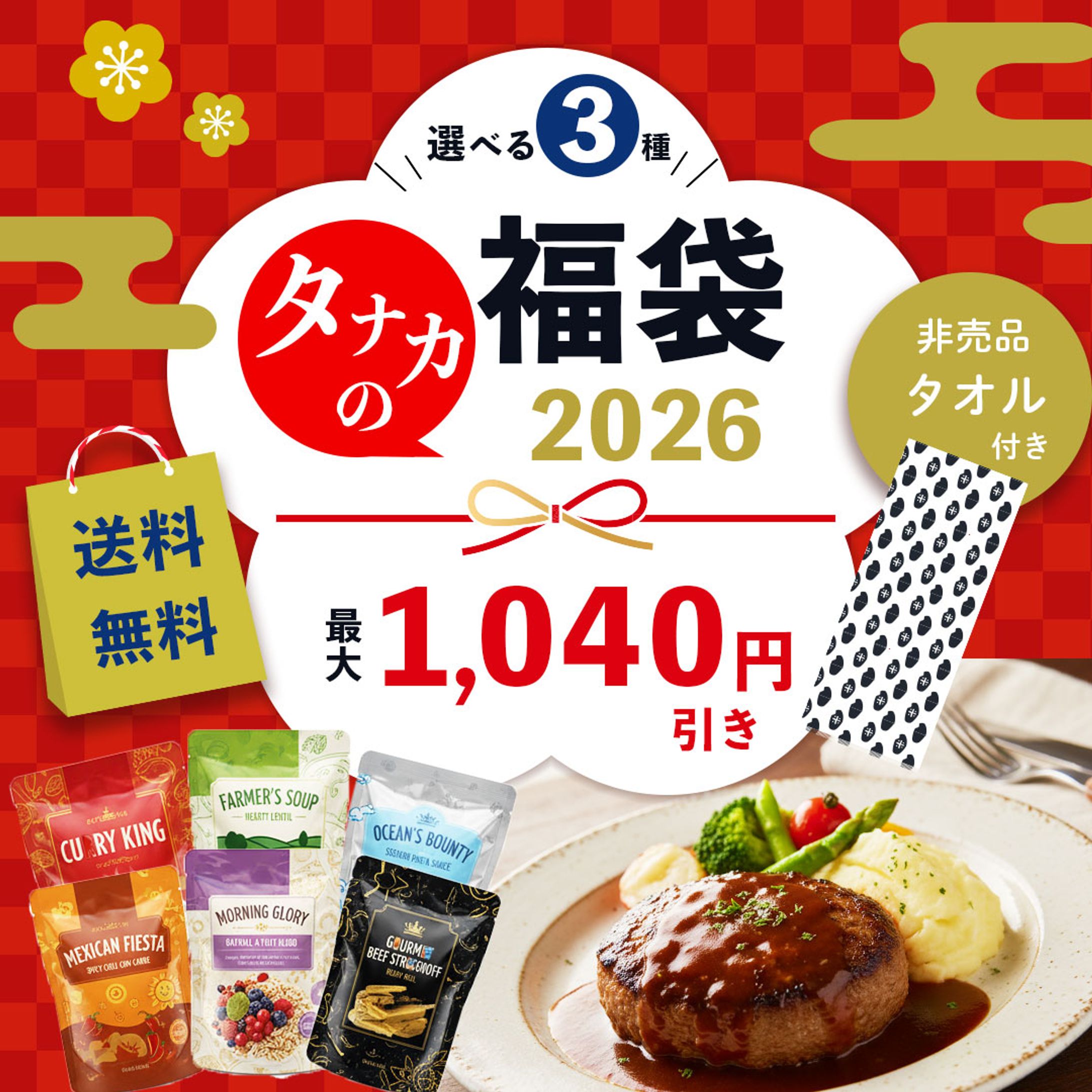 バナー：福袋-1