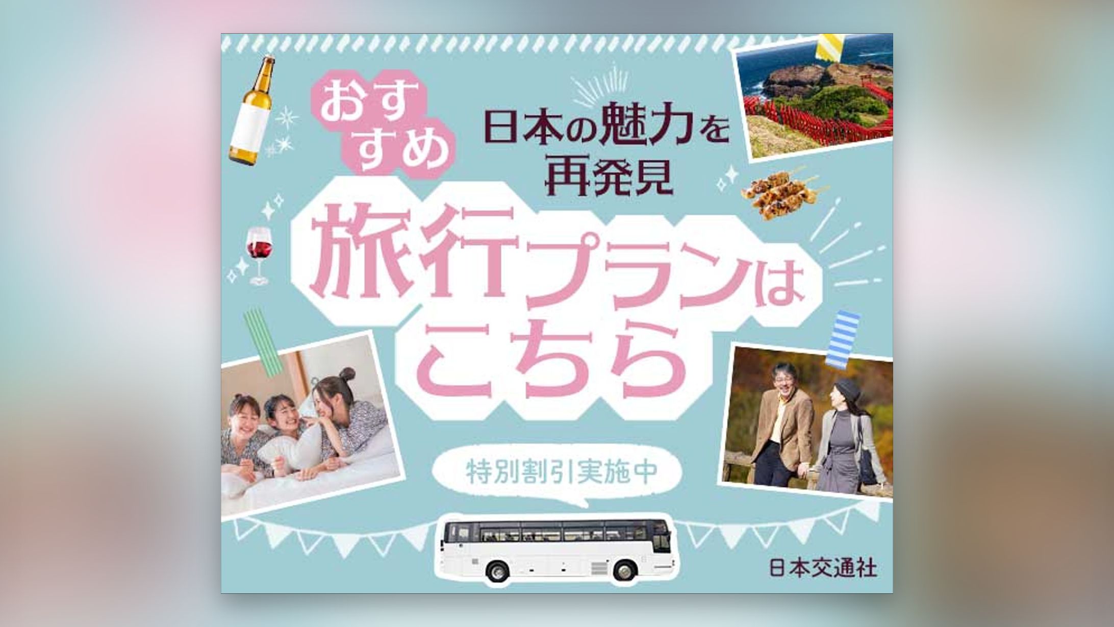 【バナー】旅行プラン-1