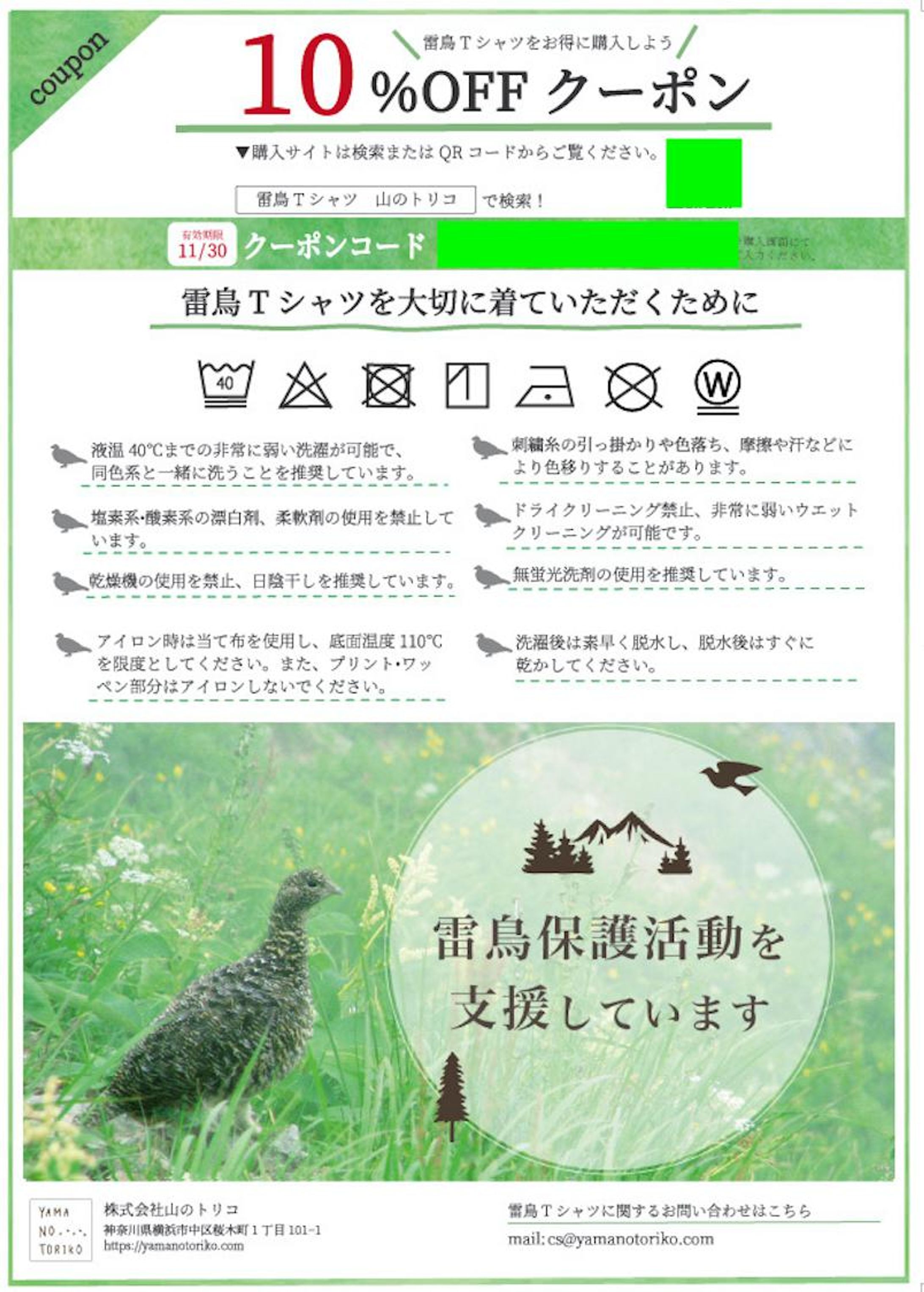 雷鳥Tシャツ購入者様お礼状-1