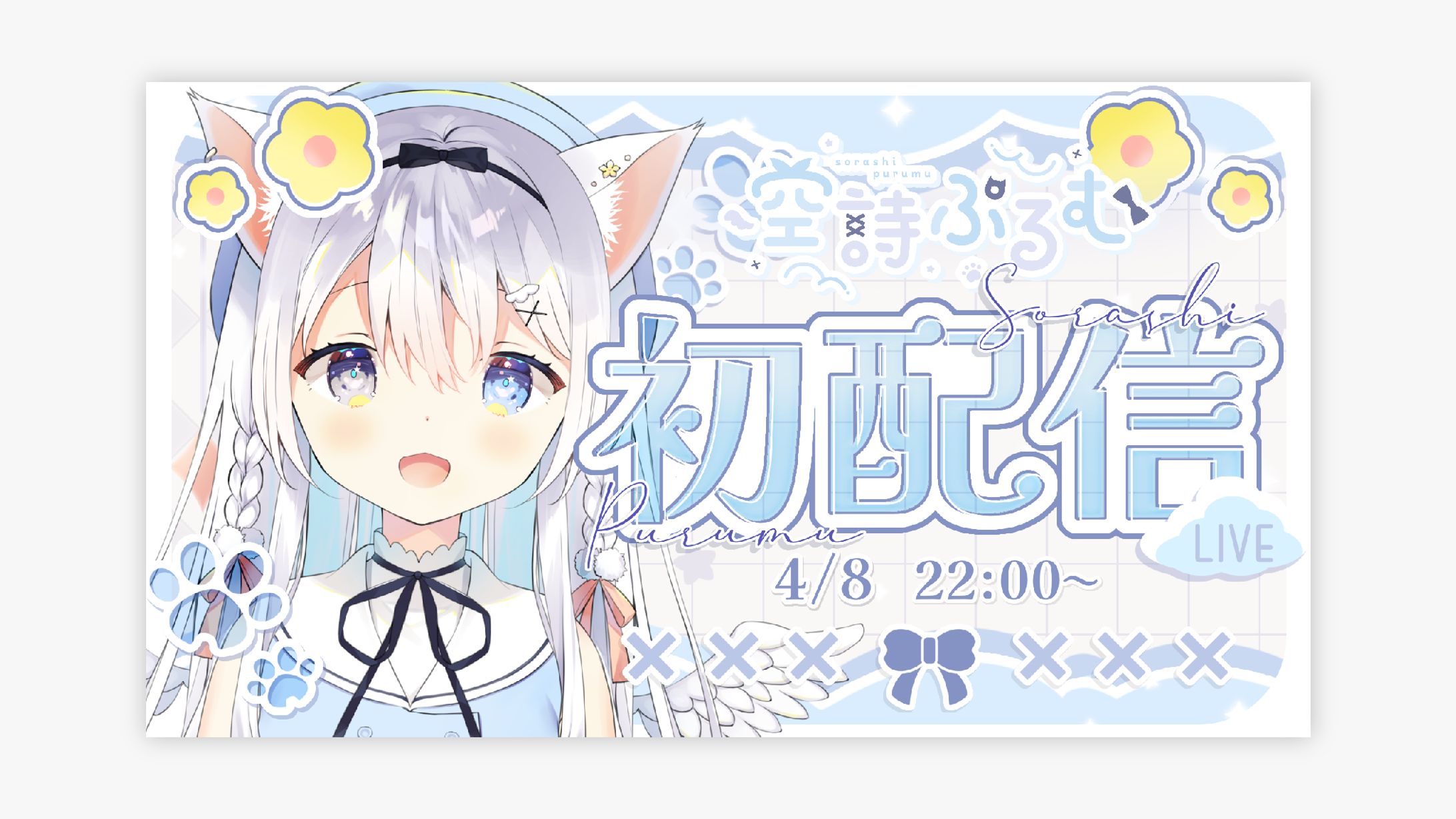 空詩 ぷるむ 様 初配信サムネイル-1