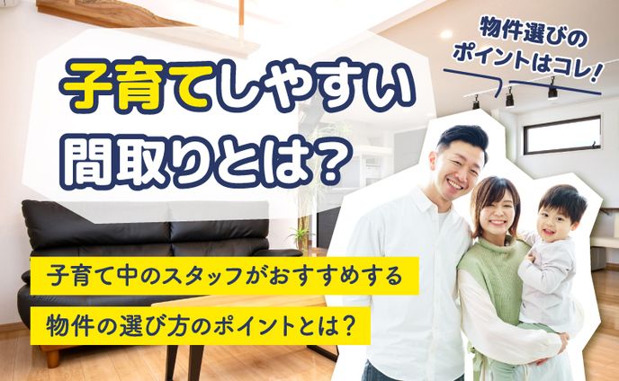 物件探しサイトアイキャッチ画像